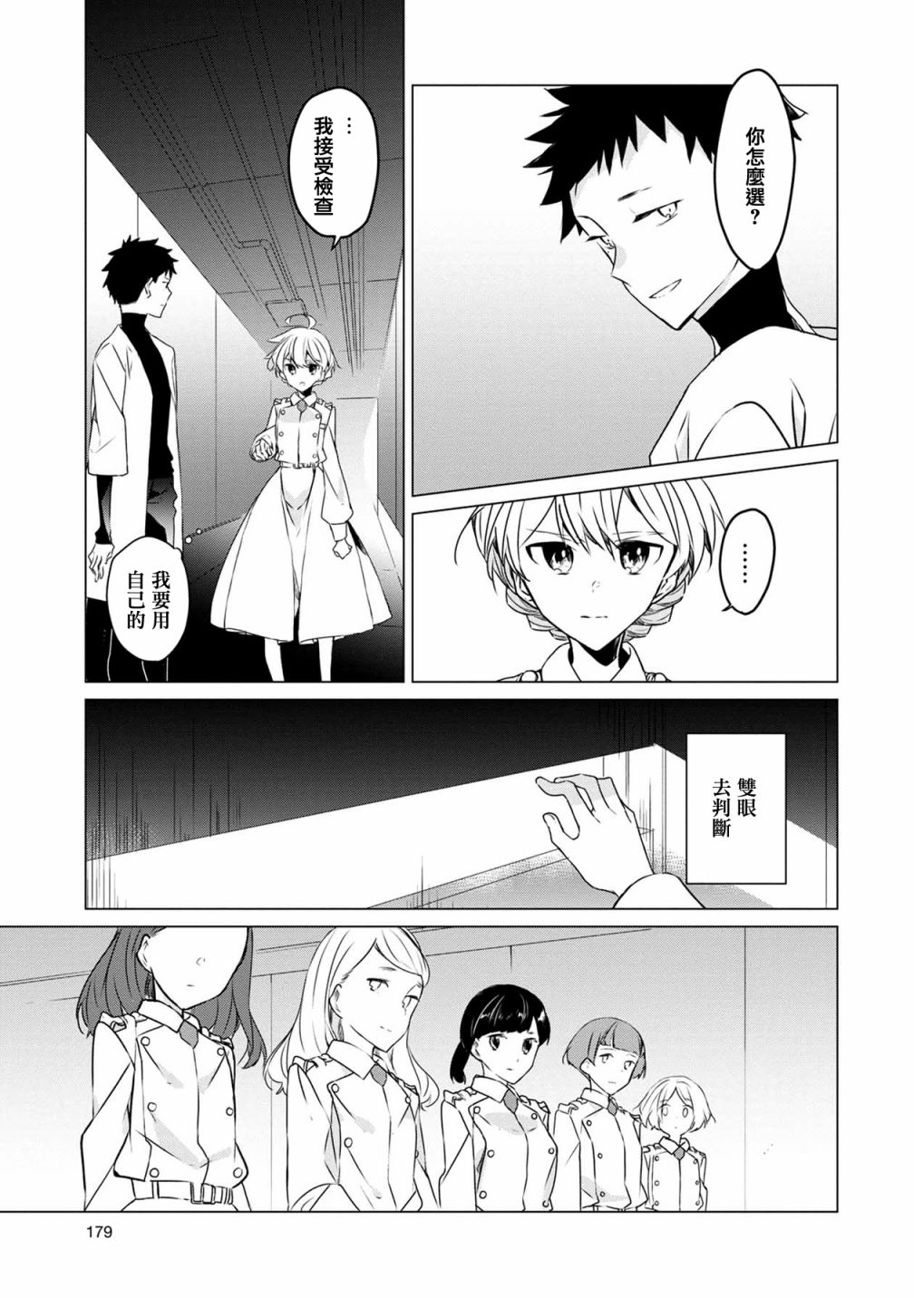 箱庭中、灰色的季节韩漫全集-第10话无删减无遮挡章节图片 