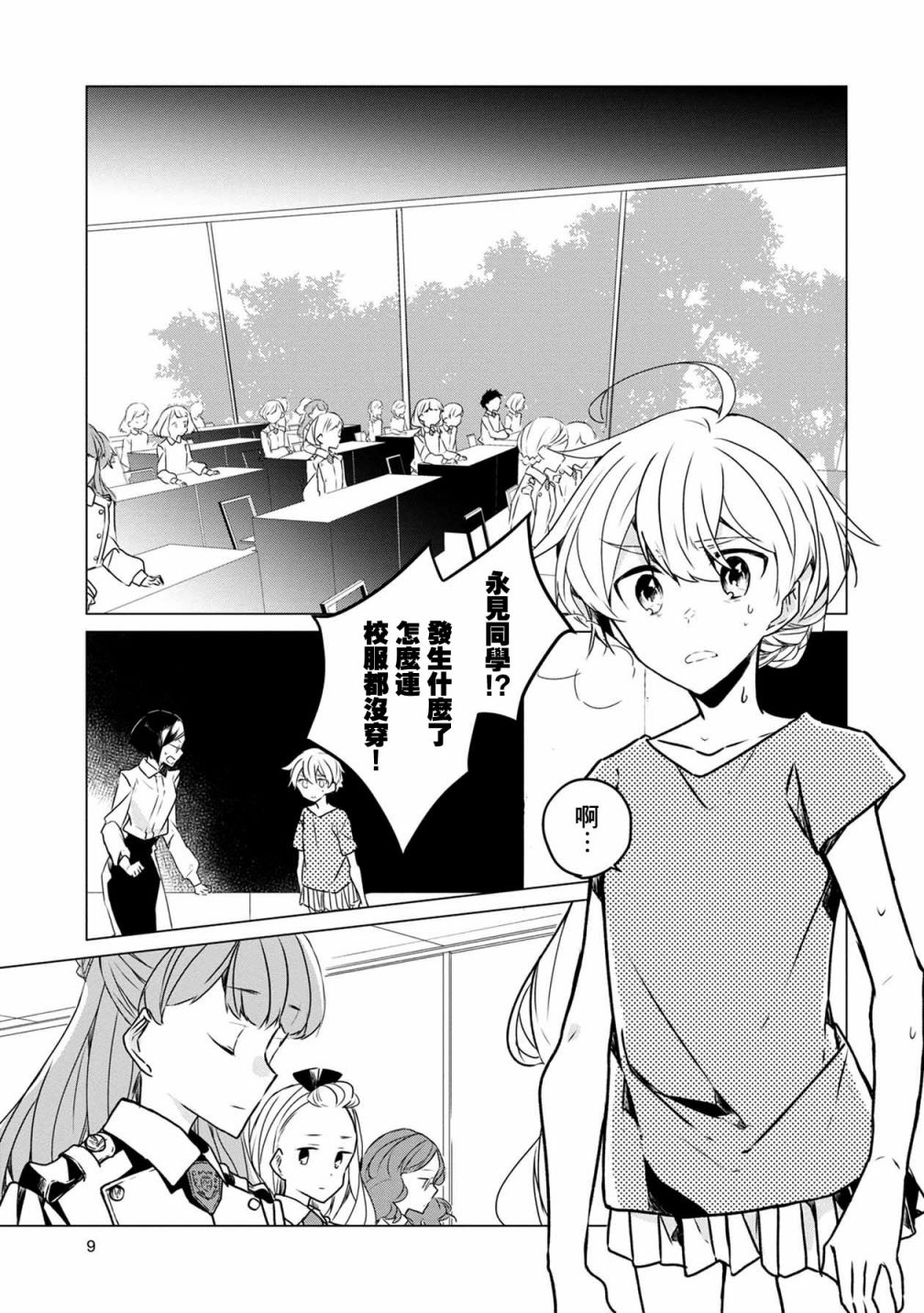 箱庭中、灰色的季节韩漫全集-第11话无删减无遮挡章节图片 