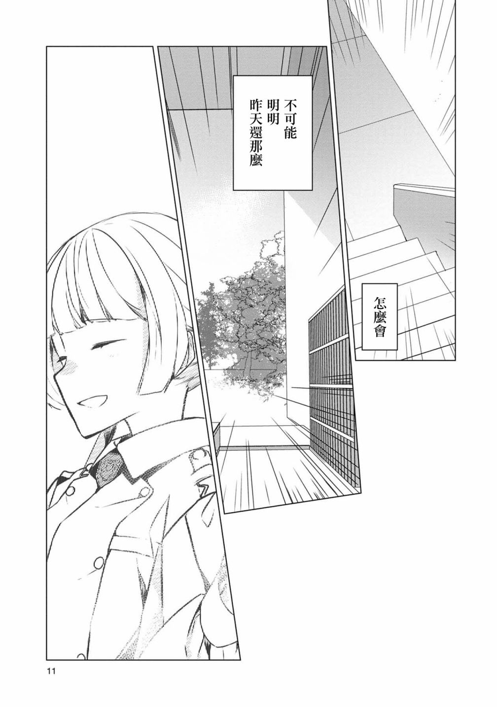 箱庭中、灰色的季节韩漫全集-第11话无删减无遮挡章节图片 