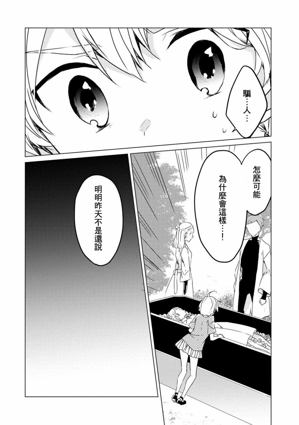 箱庭中、灰色的季节韩漫全集-第11话无删减无遮挡章节图片 