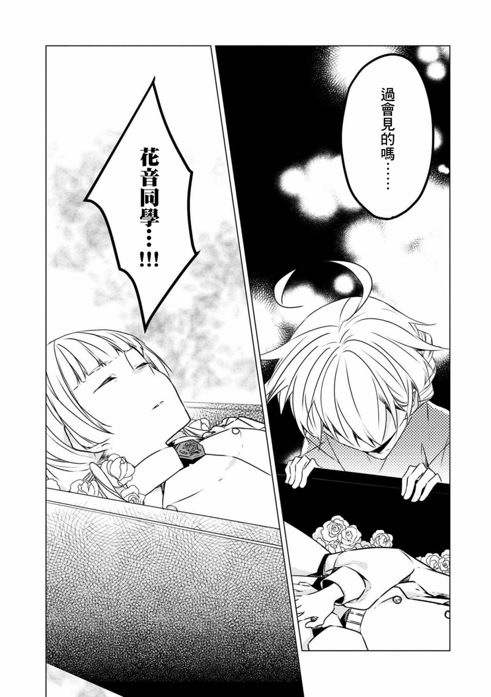 箱庭中、灰色的季节韩漫全集-第11话无删减无遮挡章节图片 