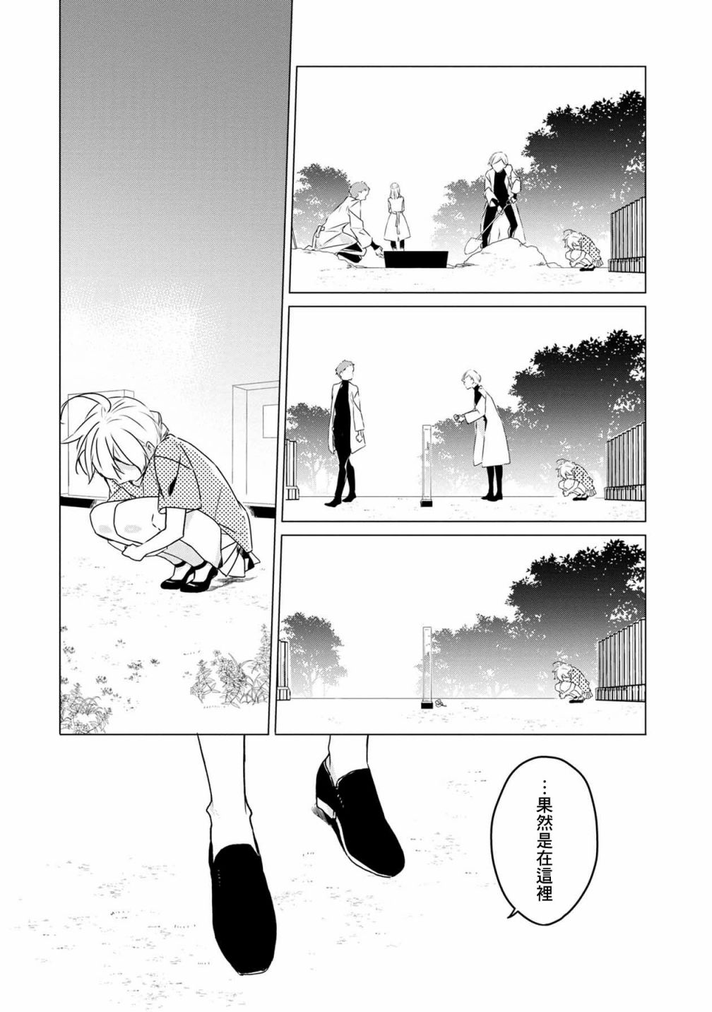 箱庭中、灰色的季节韩漫全集-第11话无删减无遮挡章节图片 