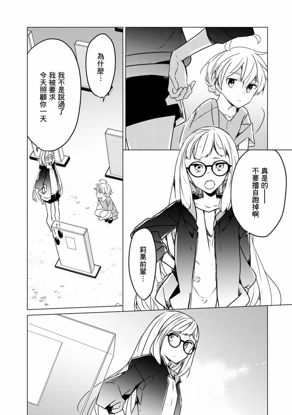 箱庭中、灰色的季节韩漫全集-第11话无删减无遮挡章节图片 
