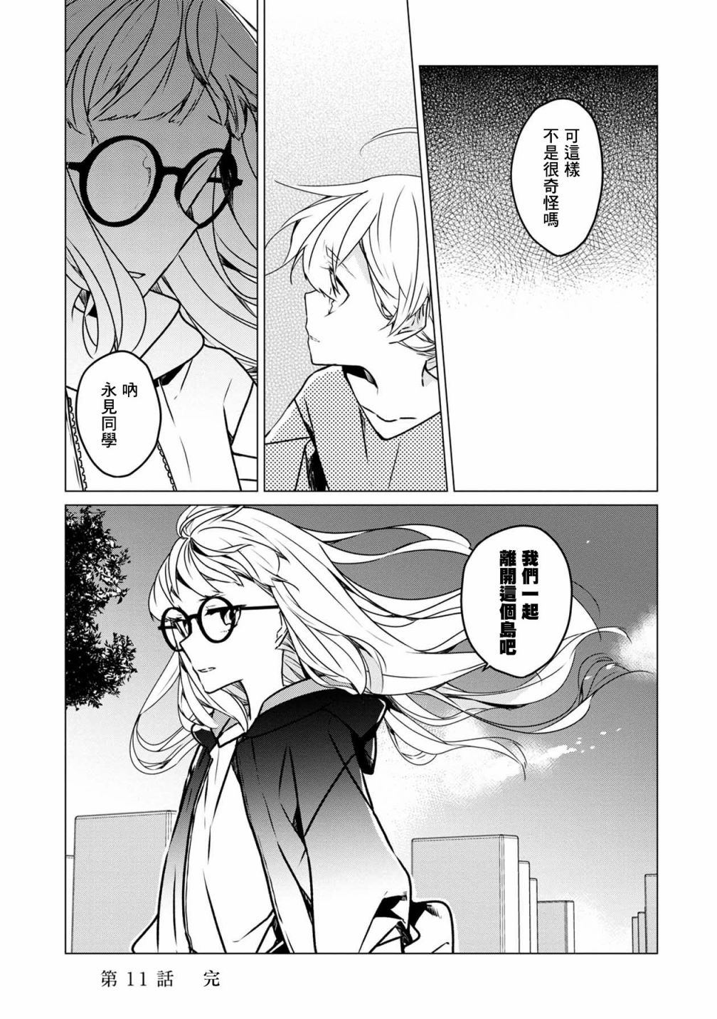 箱庭中、灰色的季节韩漫全集-第11话无删减无遮挡章节图片 