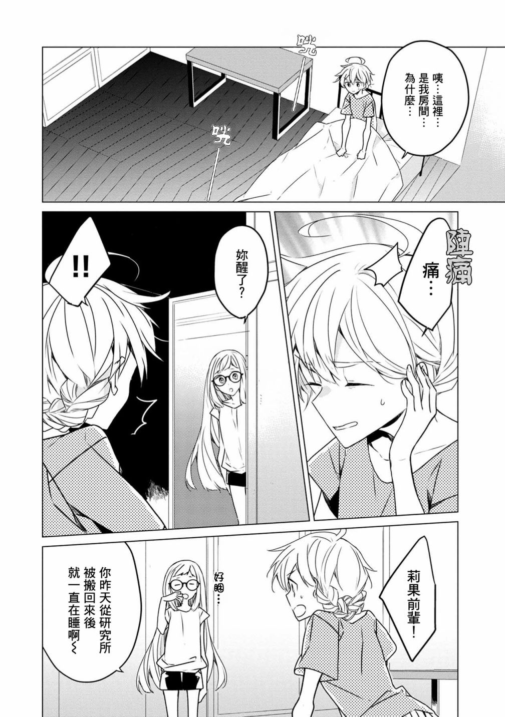 箱庭中、灰色的季节韩漫全集-第11话无删减无遮挡章节图片 
