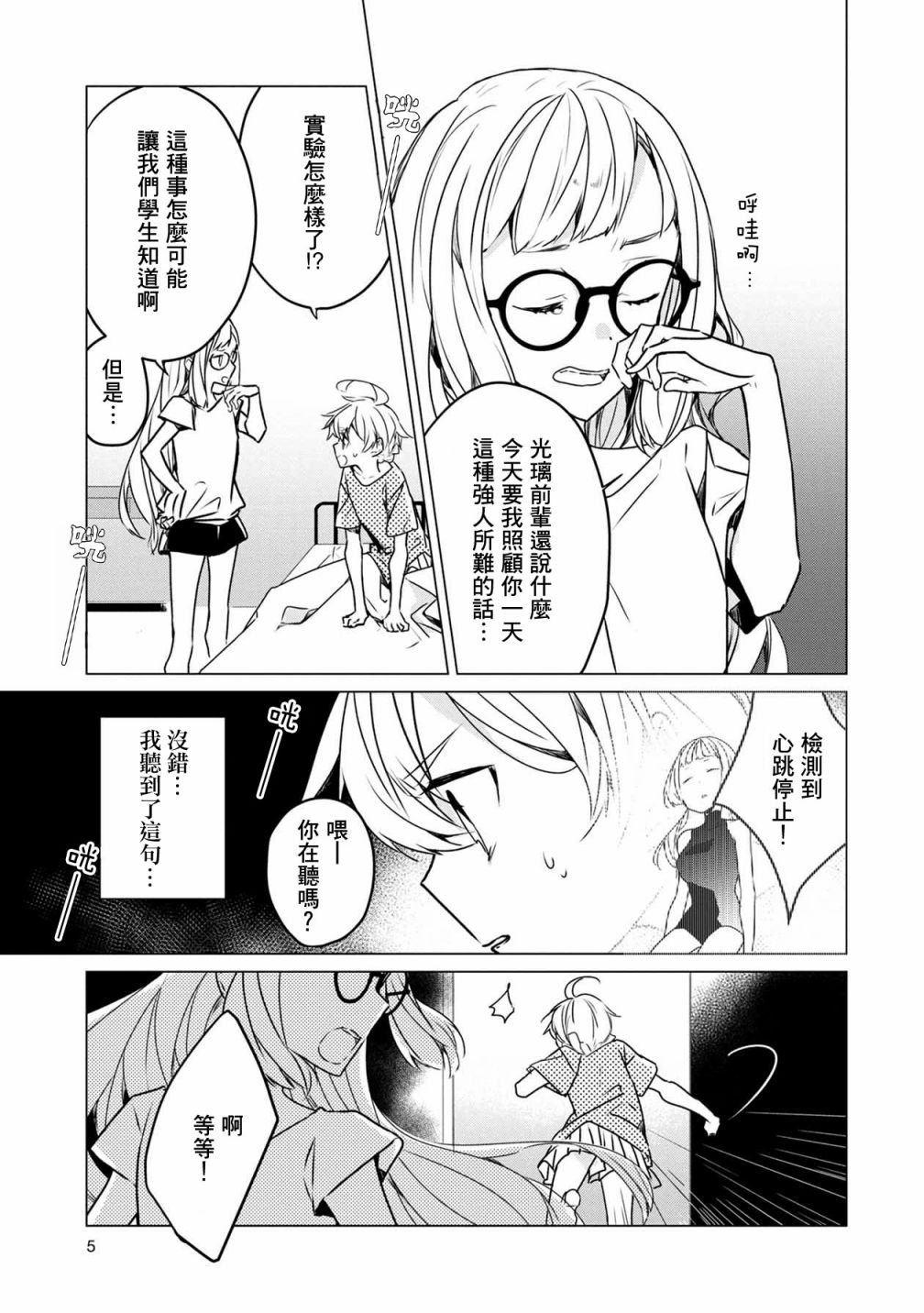 箱庭中、灰色的季节韩漫全集-第11话无删减无遮挡章节图片 