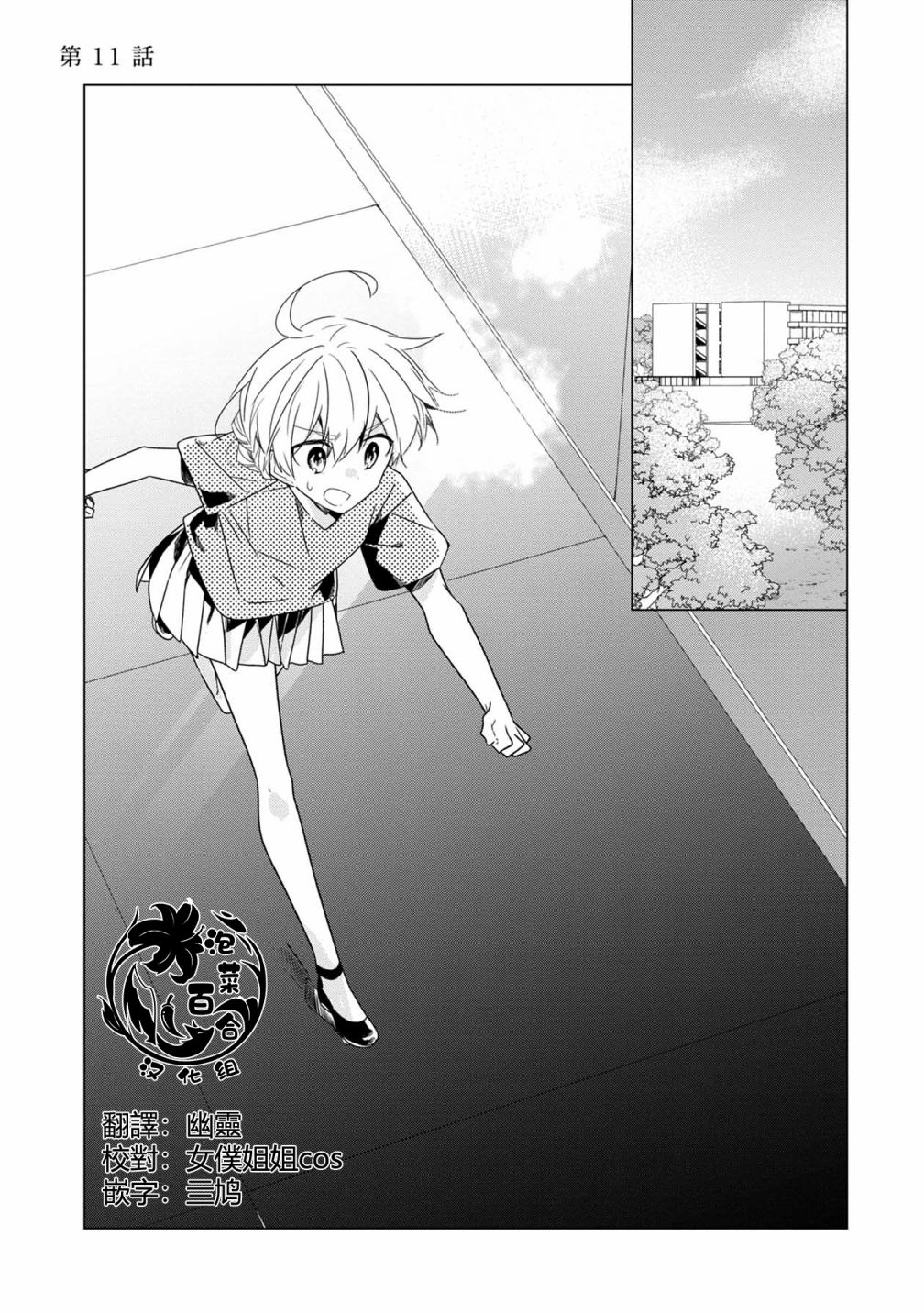 箱庭中、灰色的季节韩漫全集-第11话无删减无遮挡章节图片 