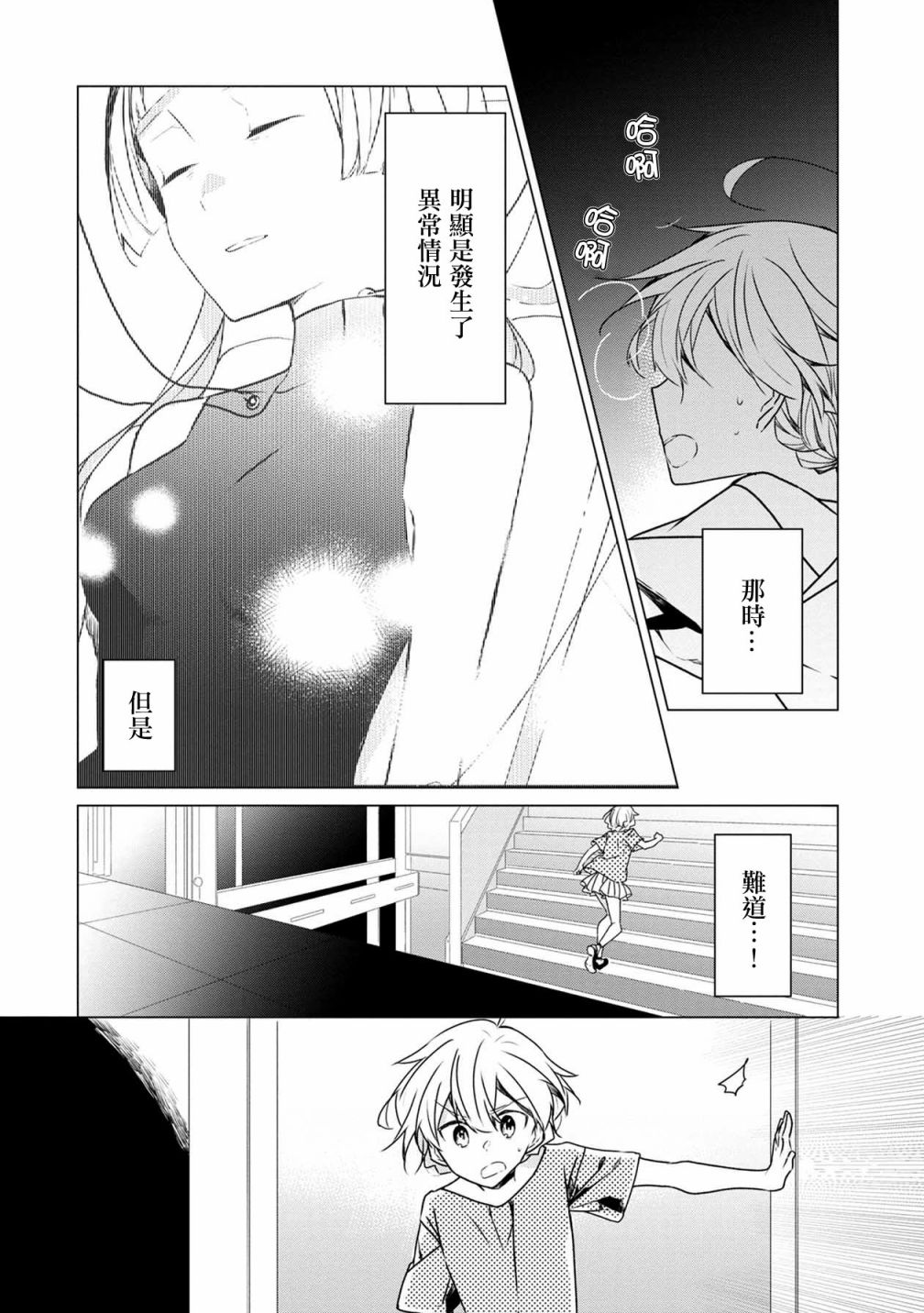箱庭中、灰色的季节韩漫全集-第11话无删减无遮挡章节图片 