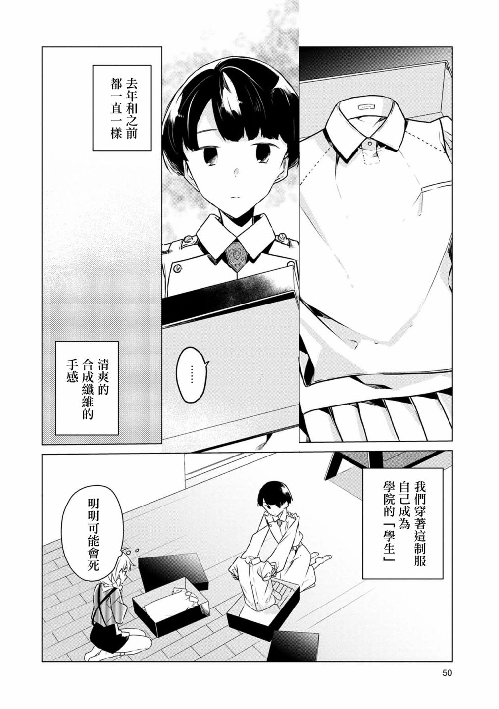 箱庭中、灰色的季节韩漫全集-第13话无删减无遮挡章节图片 