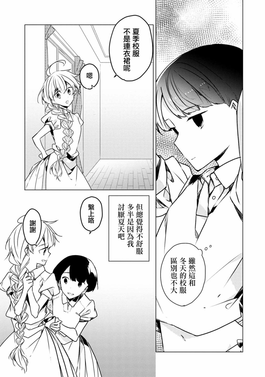 箱庭中、灰色的季节韩漫全集-第13话无删减无遮挡章节图片 