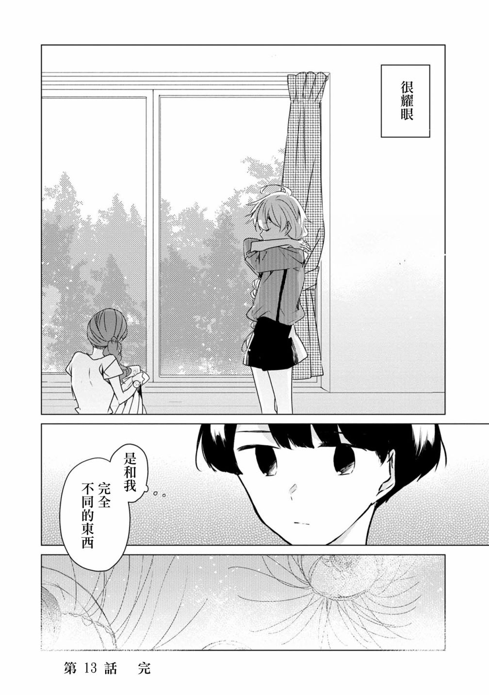 箱庭中、灰色的季节韩漫全集-第13话无删减无遮挡章节图片 