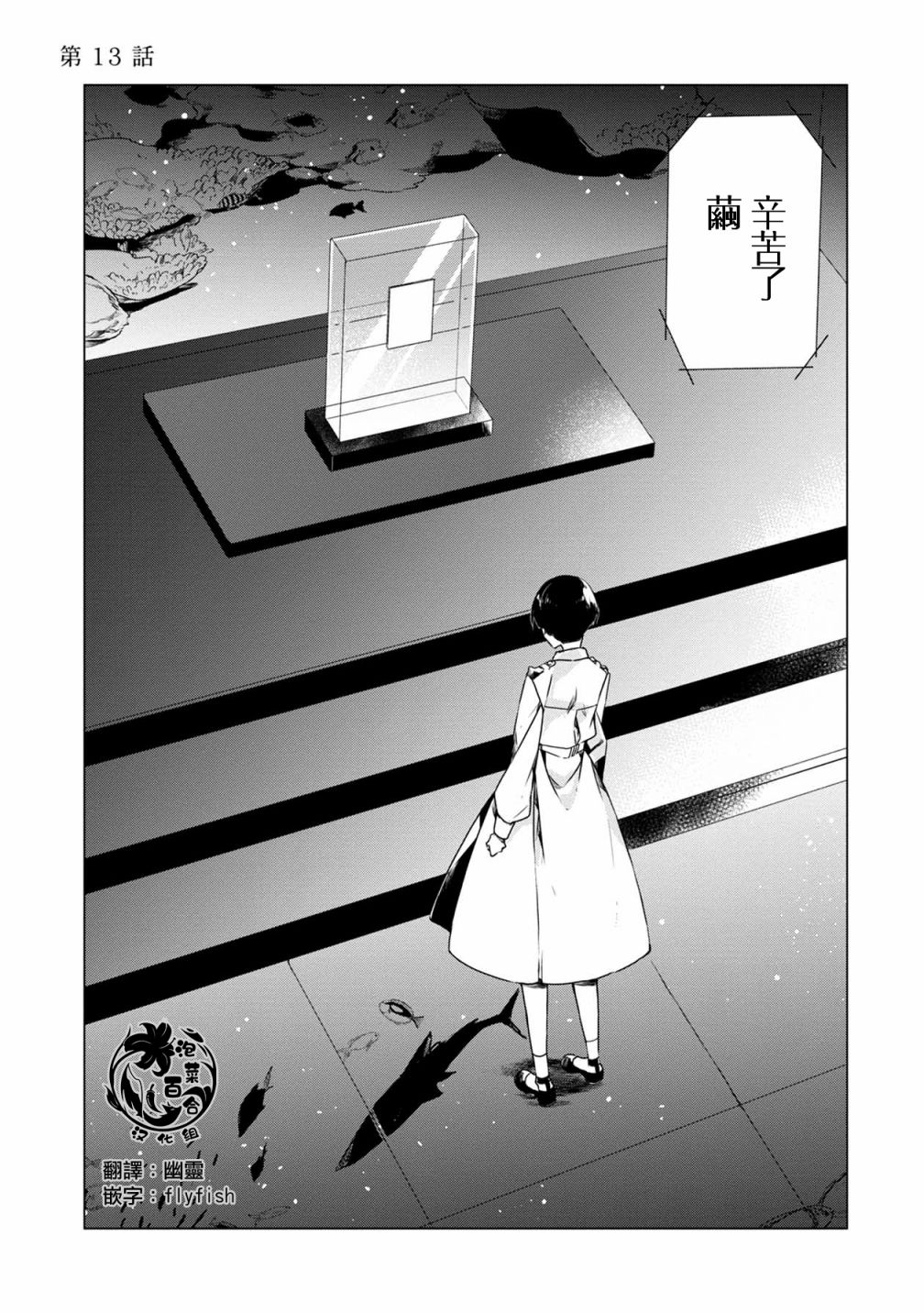 箱庭中、灰色的季节韩漫全集-第13话无删减无遮挡章节图片 