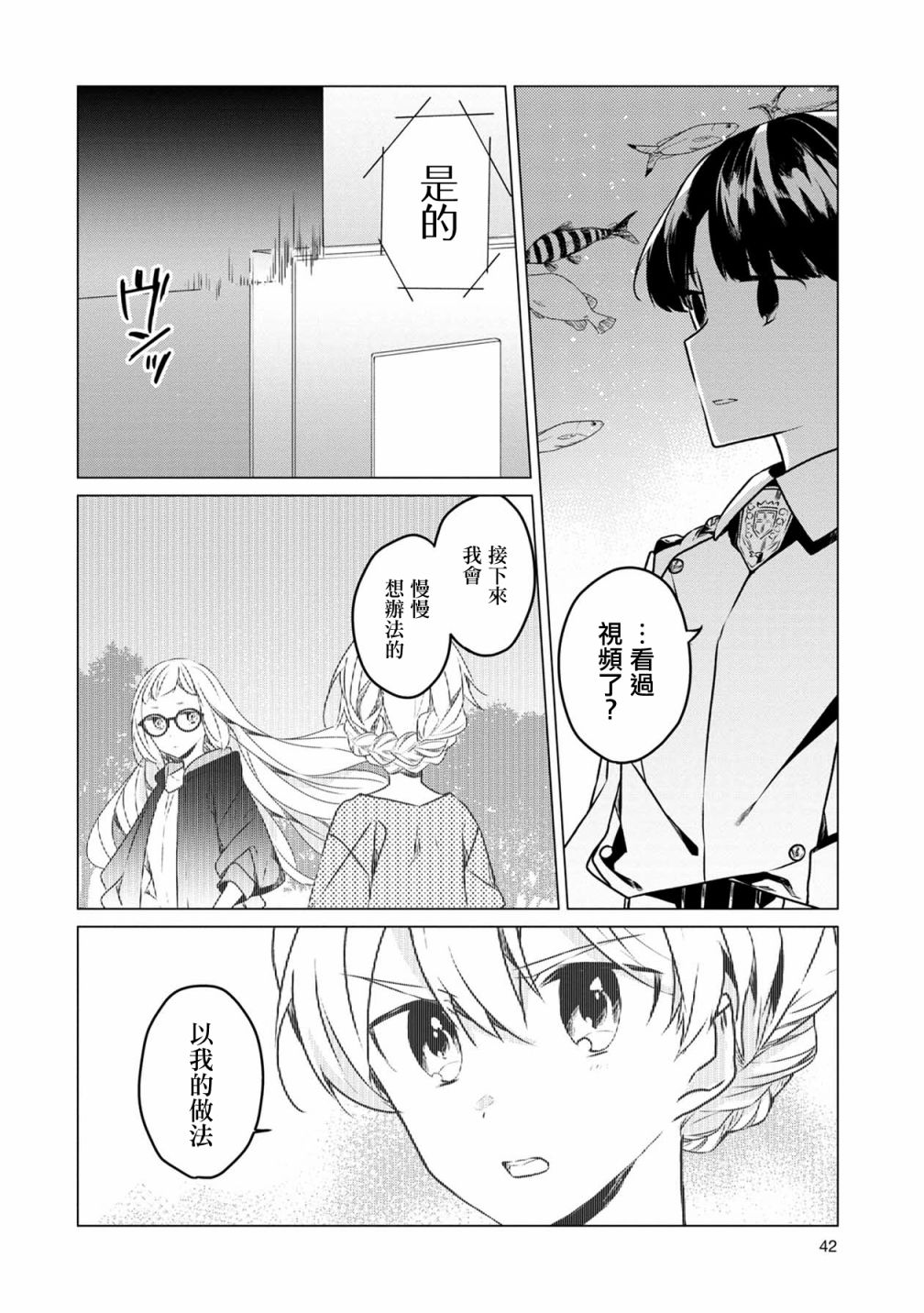 箱庭中、灰色的季节韩漫全集-第13话无删减无遮挡章节图片 