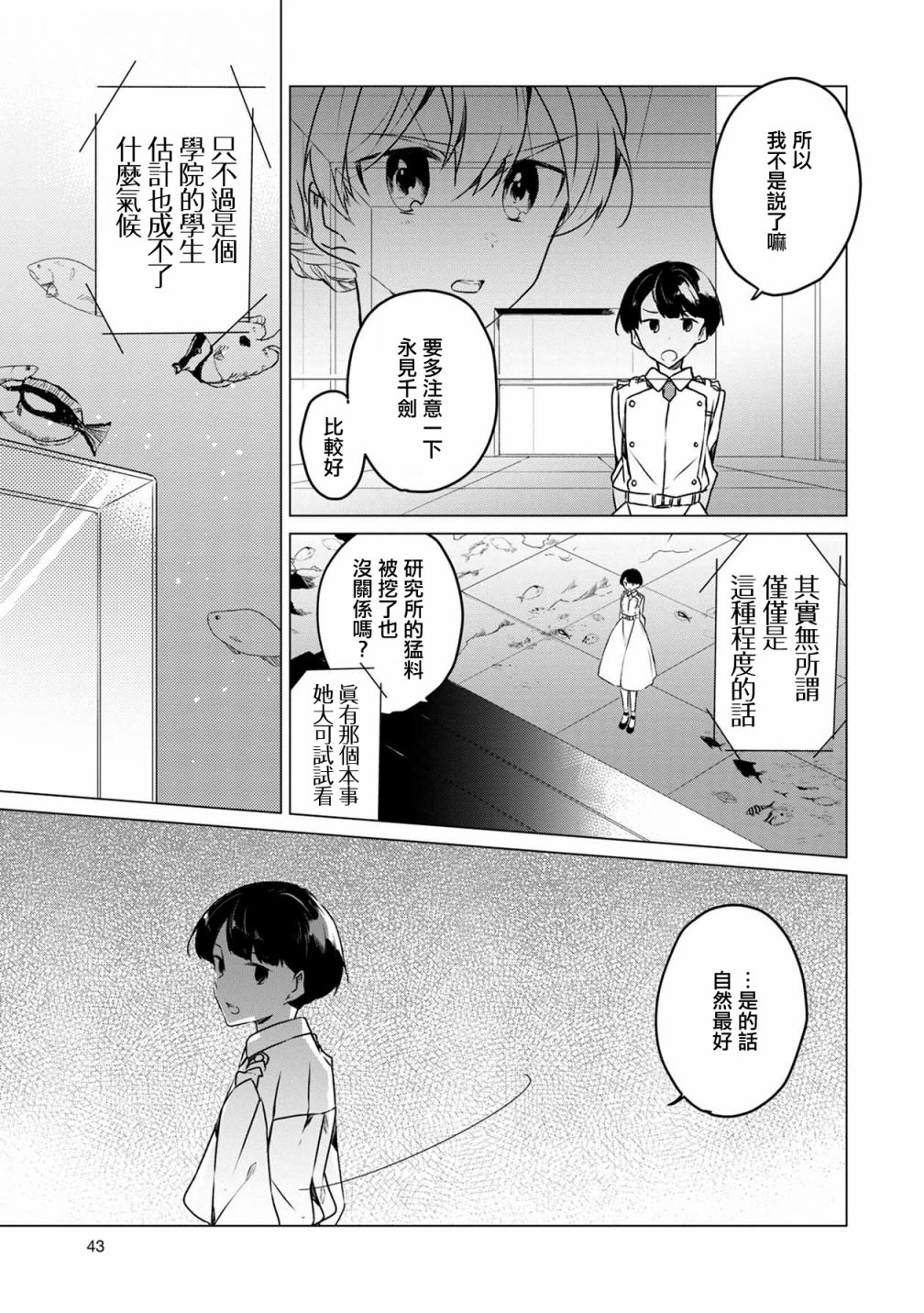 箱庭中、灰色的季节韩漫全集-第13话无删减无遮挡章节图片 
