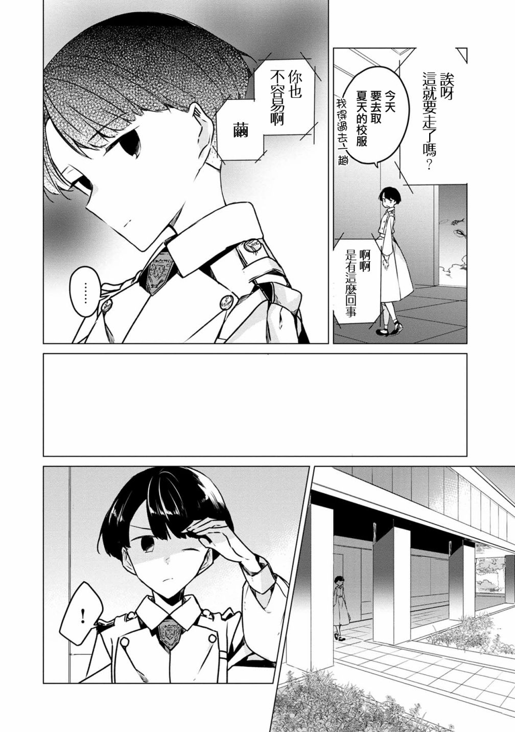 箱庭中、灰色的季节韩漫全集-第13话无删减无遮挡章节图片 