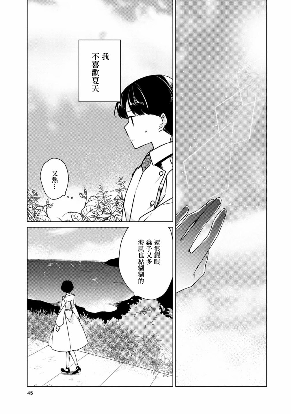 箱庭中、灰色的季节韩漫全集-第13话无删减无遮挡章节图片 