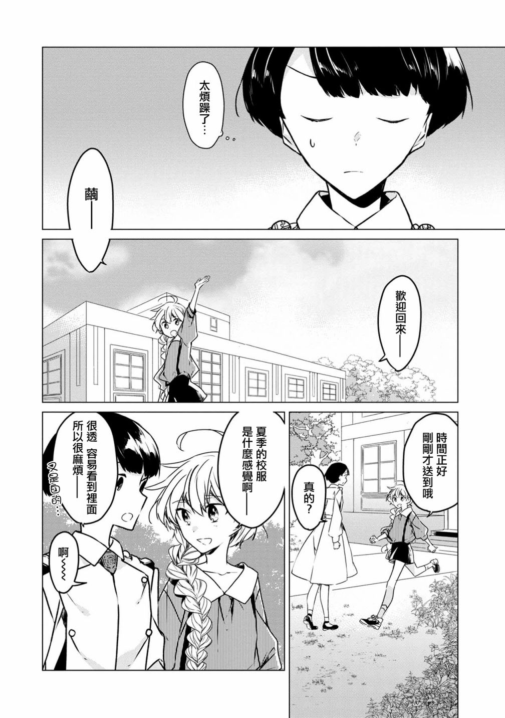 箱庭中、灰色的季节韩漫全集-第13话无删减无遮挡章节图片 