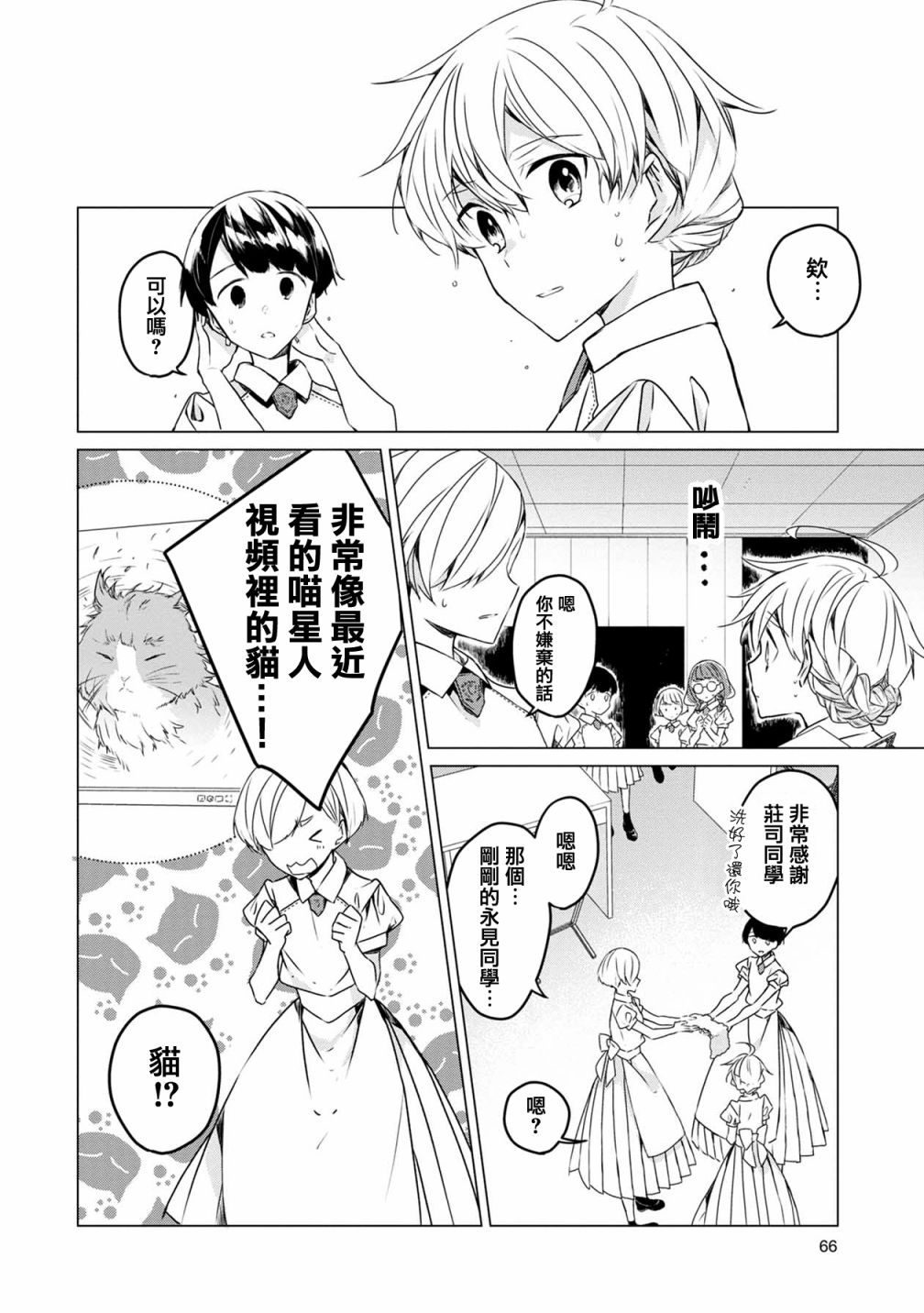 箱庭中、灰色的季节韩漫全集-第14话无删减无遮挡章节图片 