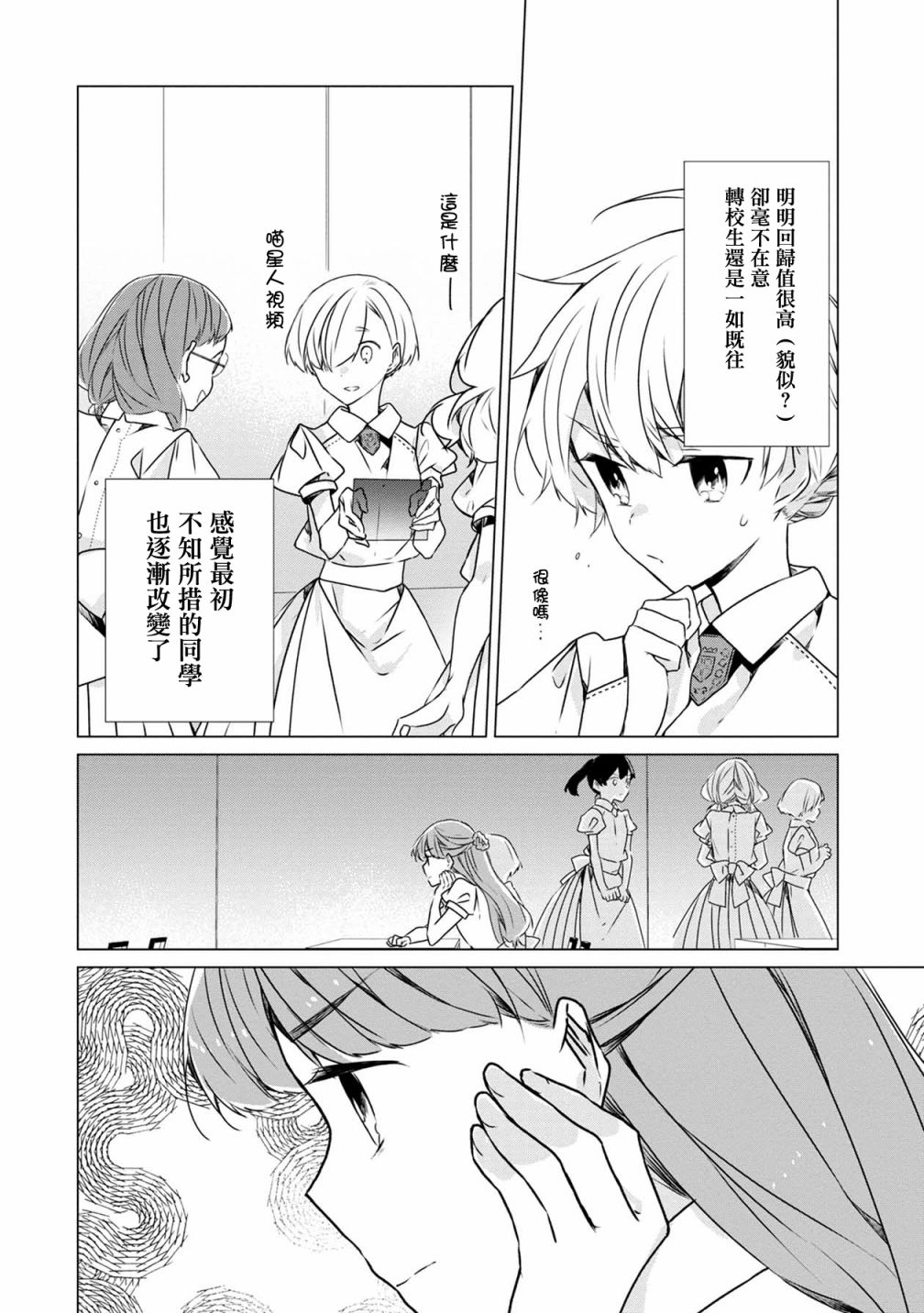 箱庭中、灰色的季节韩漫全集-第14话无删减无遮挡章节图片 