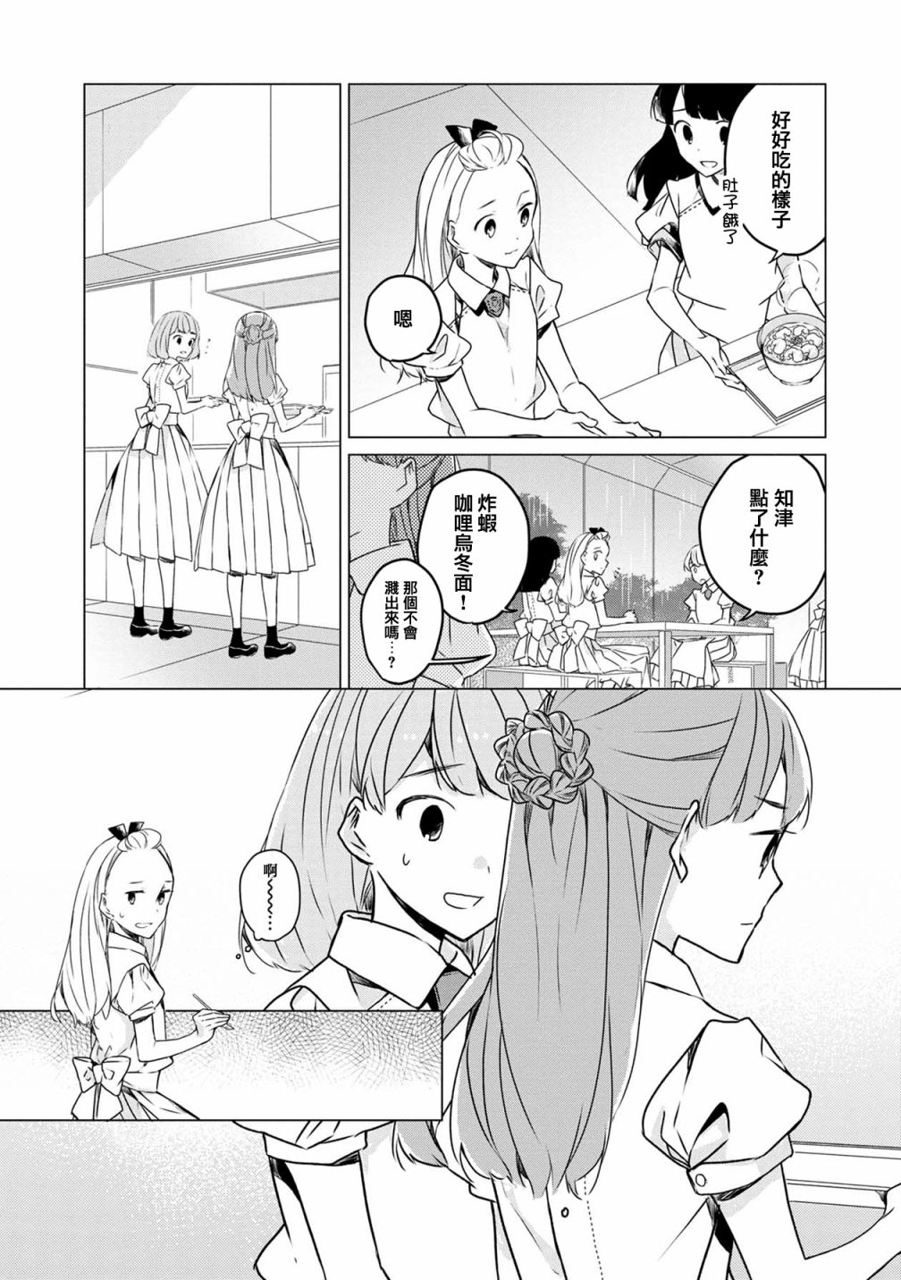 箱庭中、灰色的季节韩漫全集-第14话无删减无遮挡章节图片 