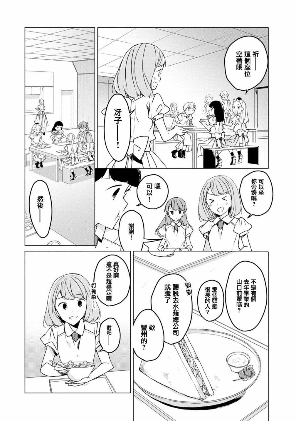 箱庭中、灰色的季节韩漫全集-第14话无删减无遮挡章节图片 