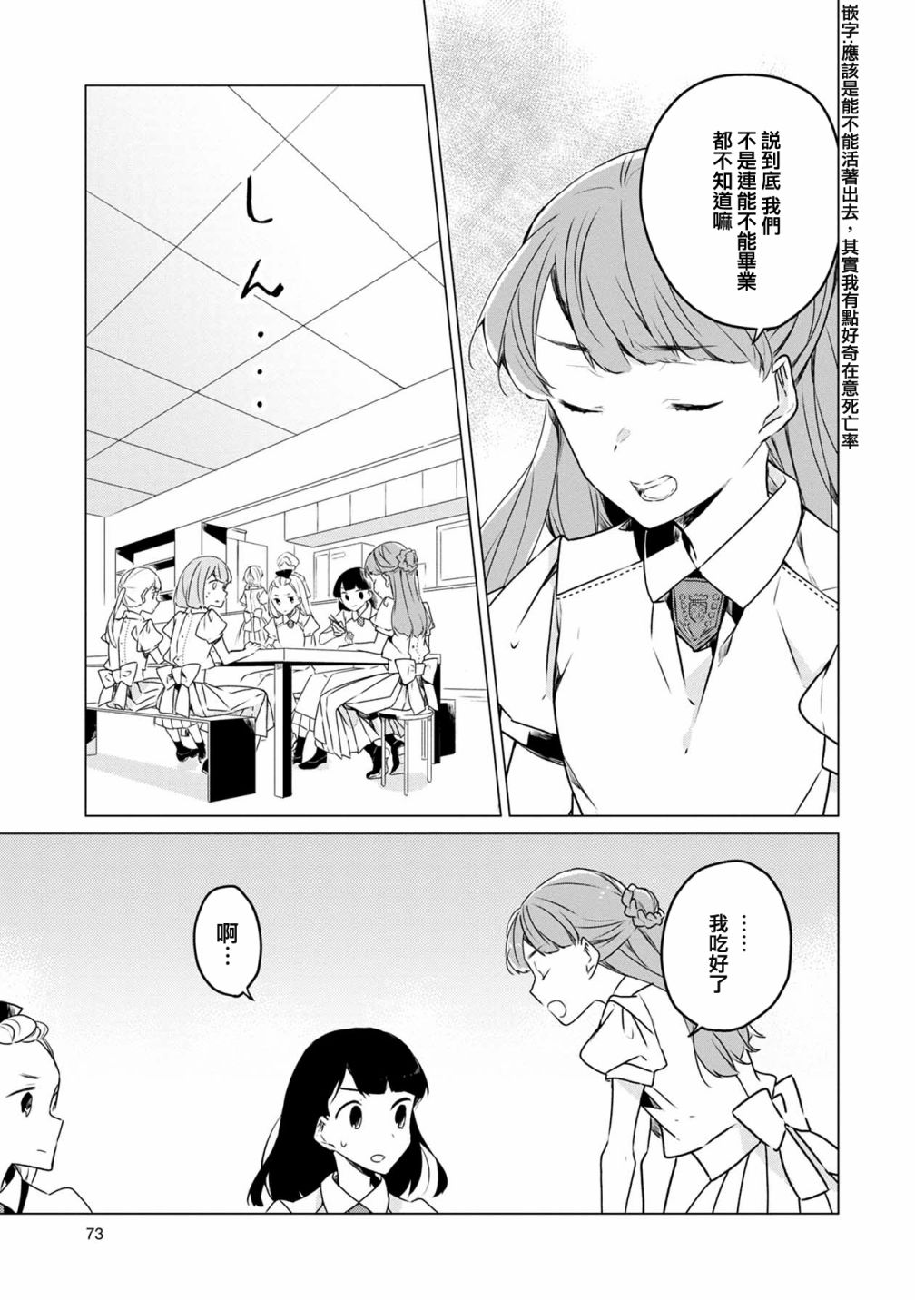 箱庭中、灰色的季节韩漫全集-第14话无删减无遮挡章节图片 