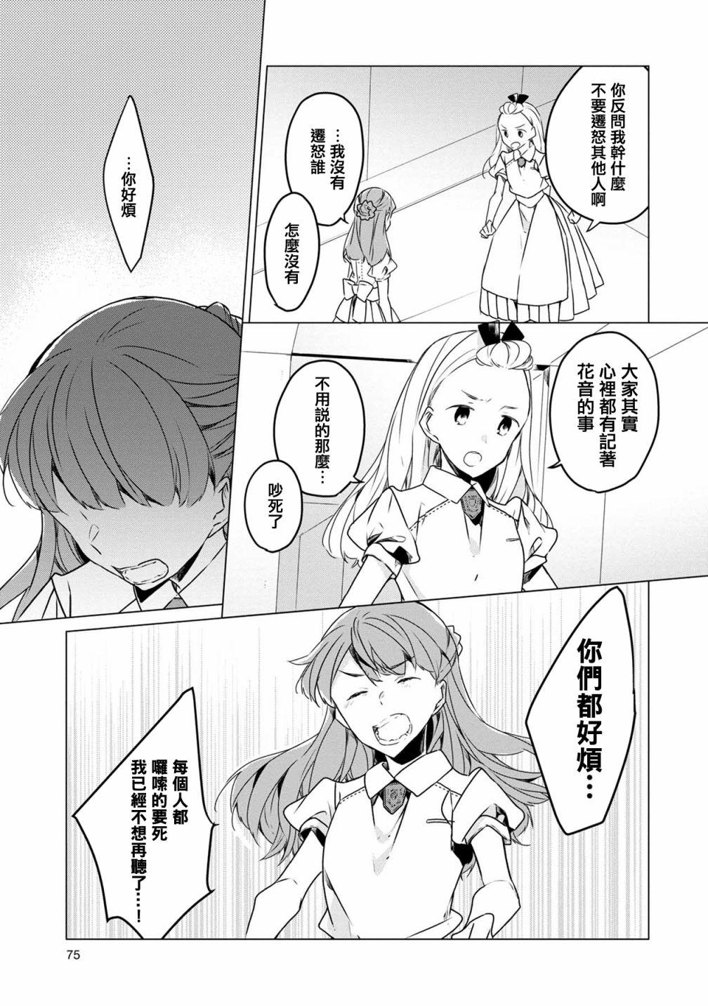 箱庭中、灰色的季节韩漫全集-第14话无删减无遮挡章节图片 