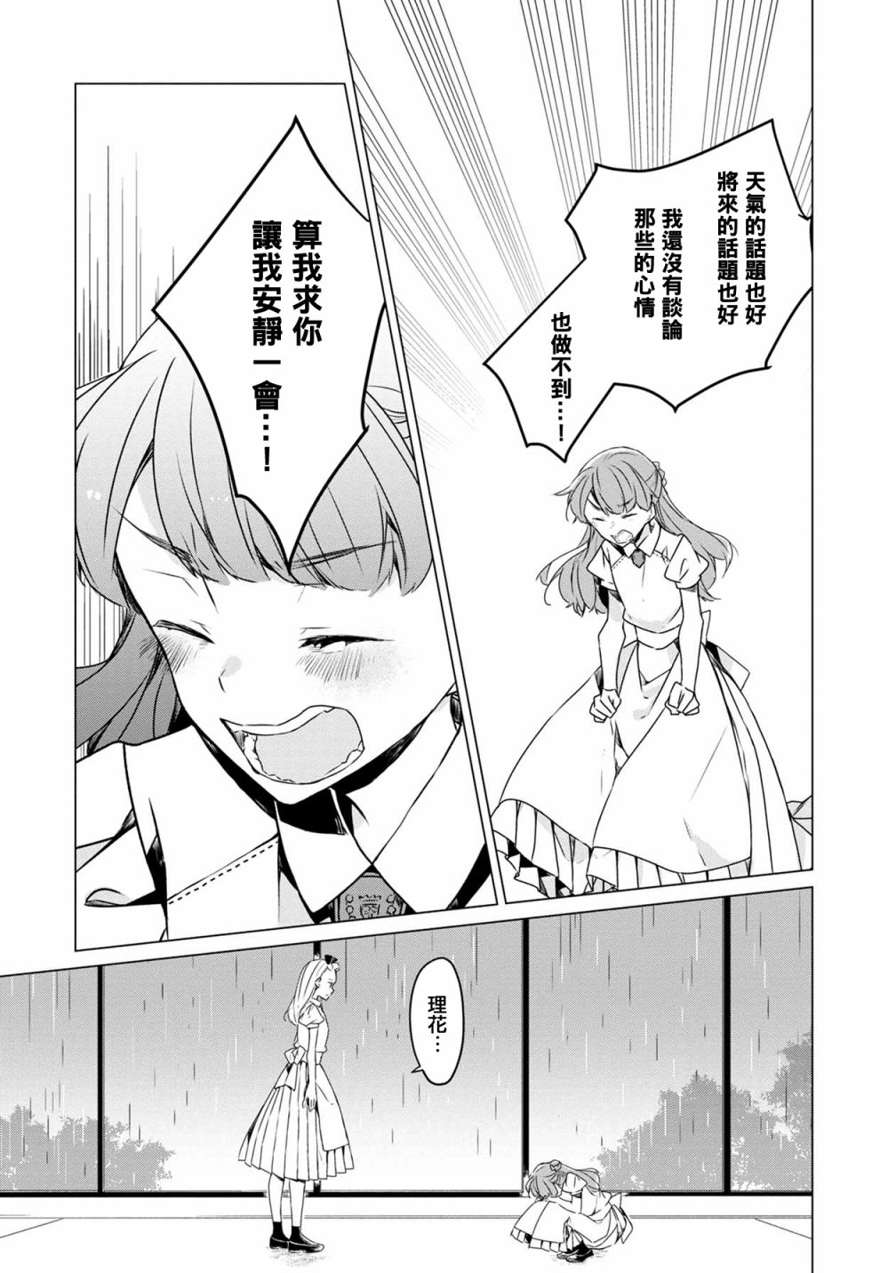 箱庭中、灰色的季节韩漫全集-第14话无删减无遮挡章节图片 