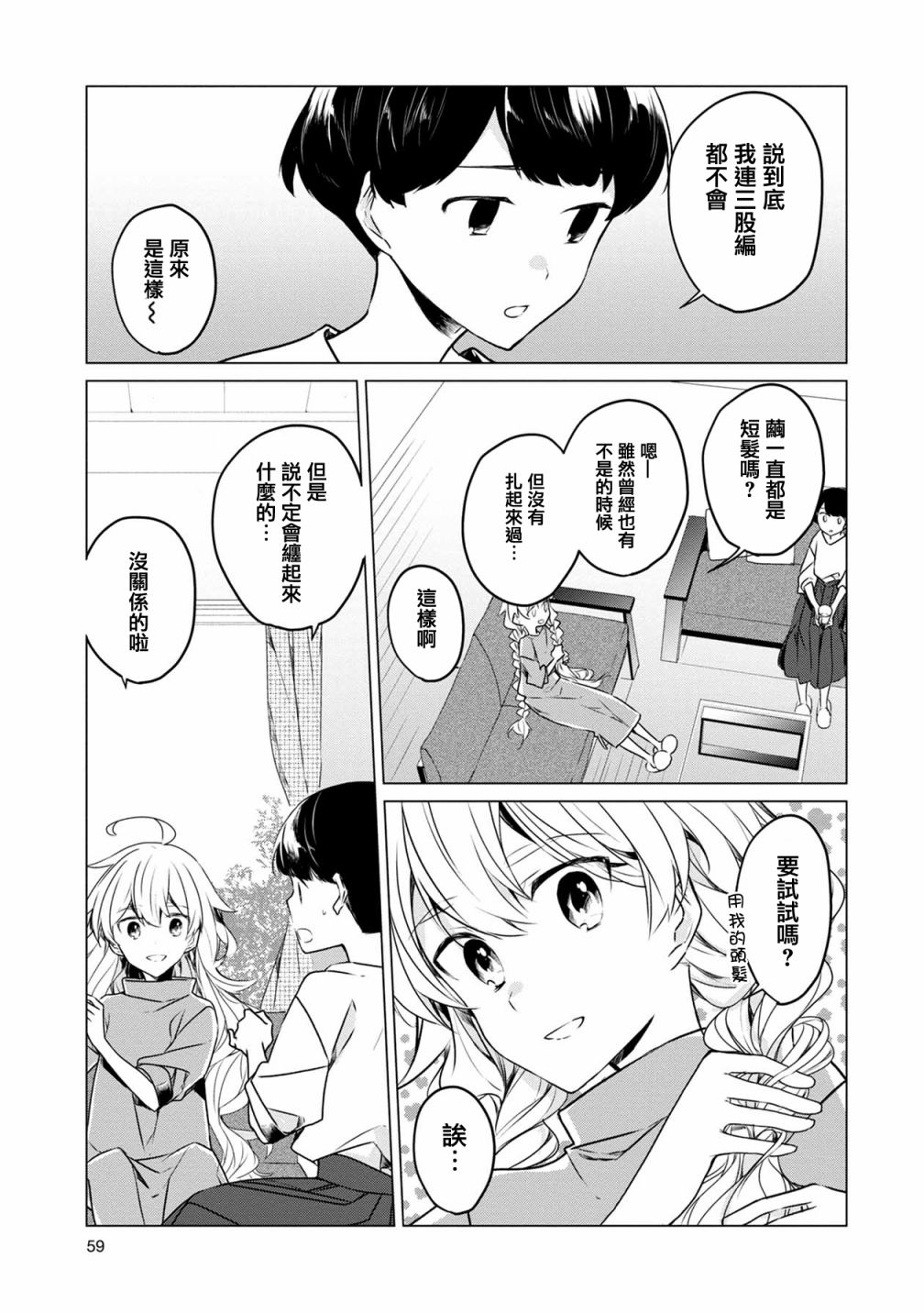 箱庭中、灰色的季节韩漫全集-第14话无删减无遮挡章节图片 