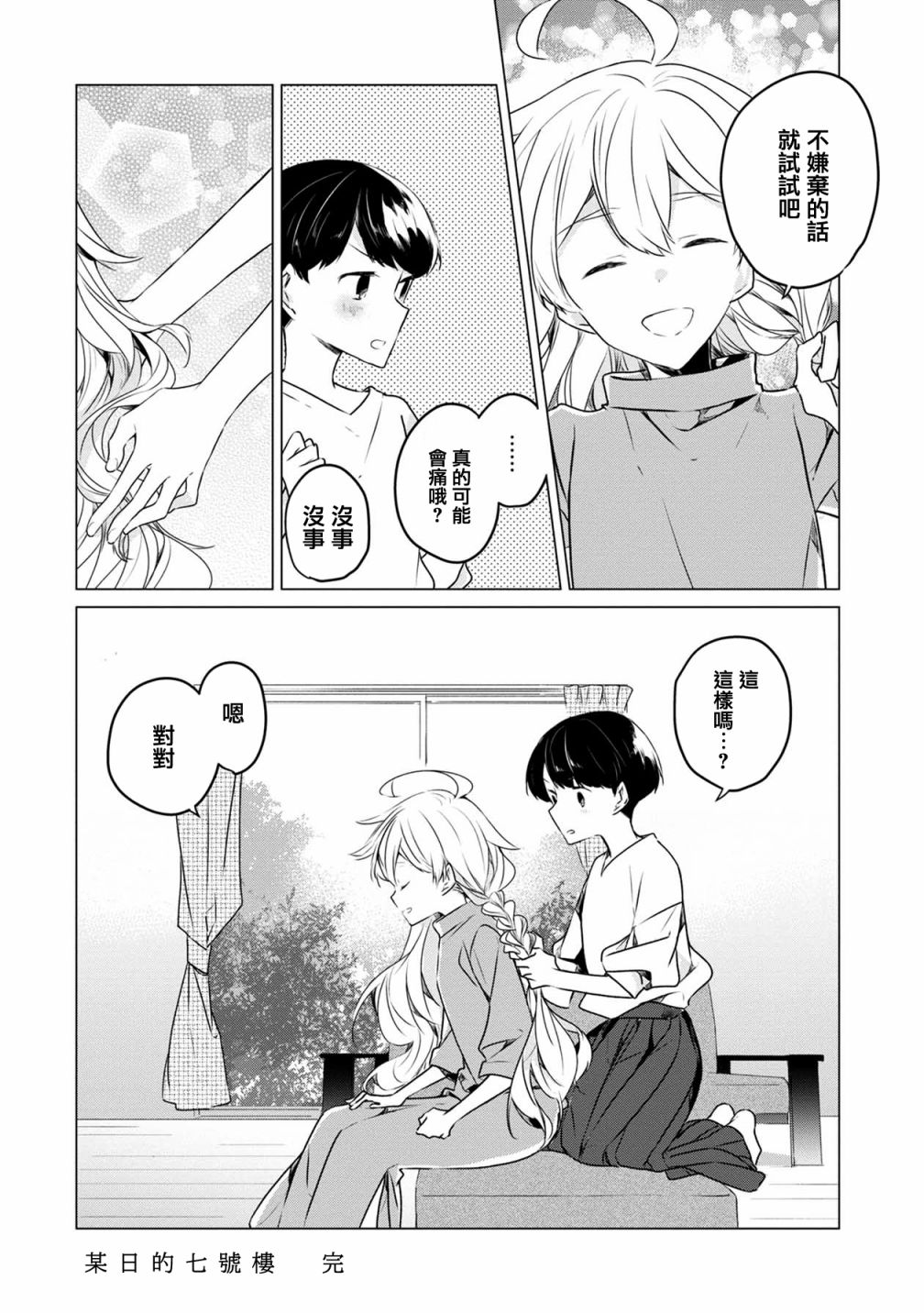 箱庭中、灰色的季节韩漫全集-第14话无删减无遮挡章节图片 