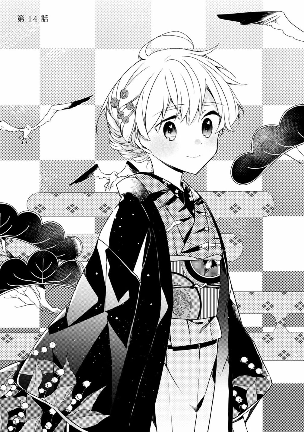 箱庭中、灰色的季节韩漫全集-第14话无删减无遮挡章节图片 