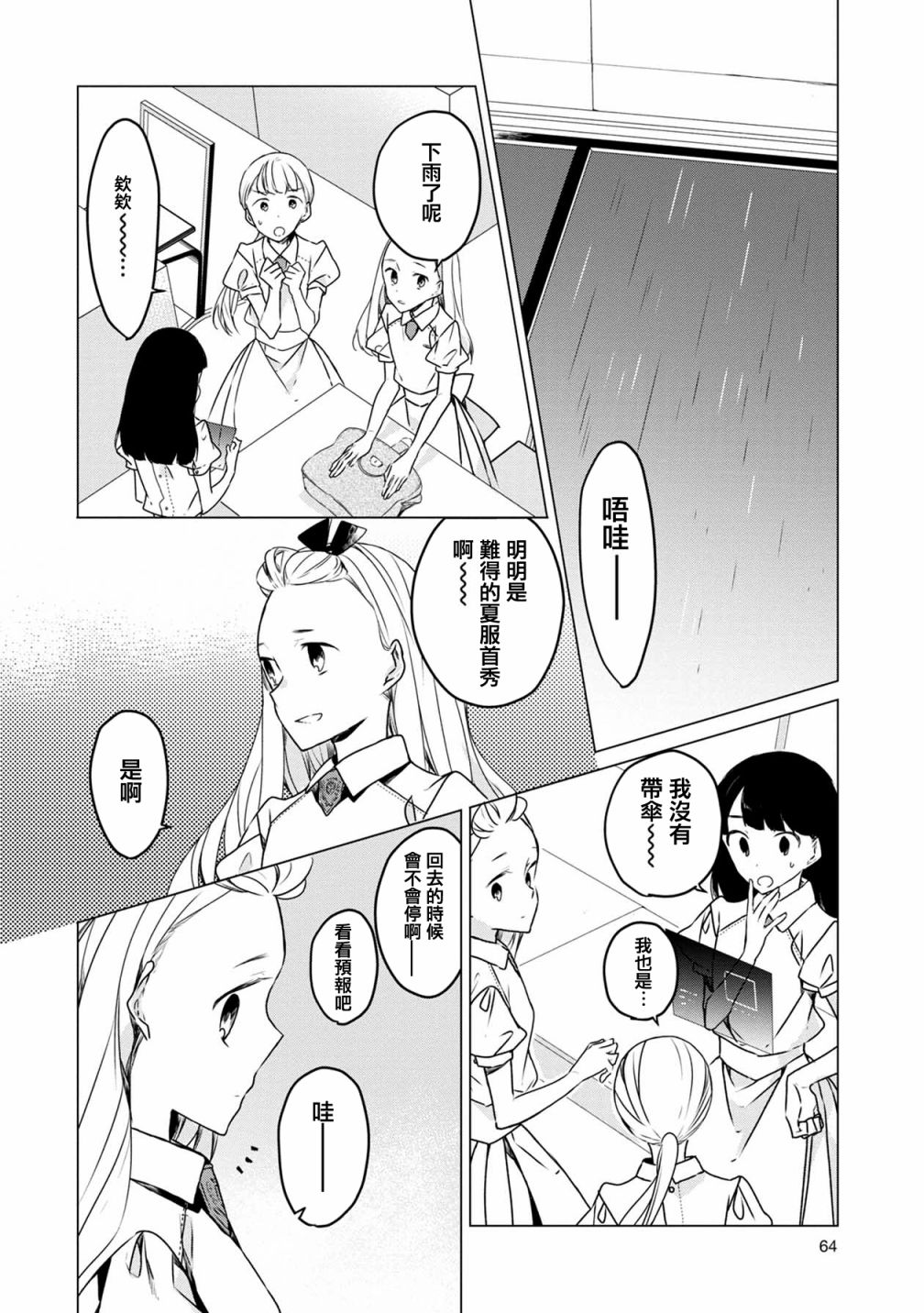 箱庭中、灰色的季节韩漫全集-第14话无删减无遮挡章节图片 