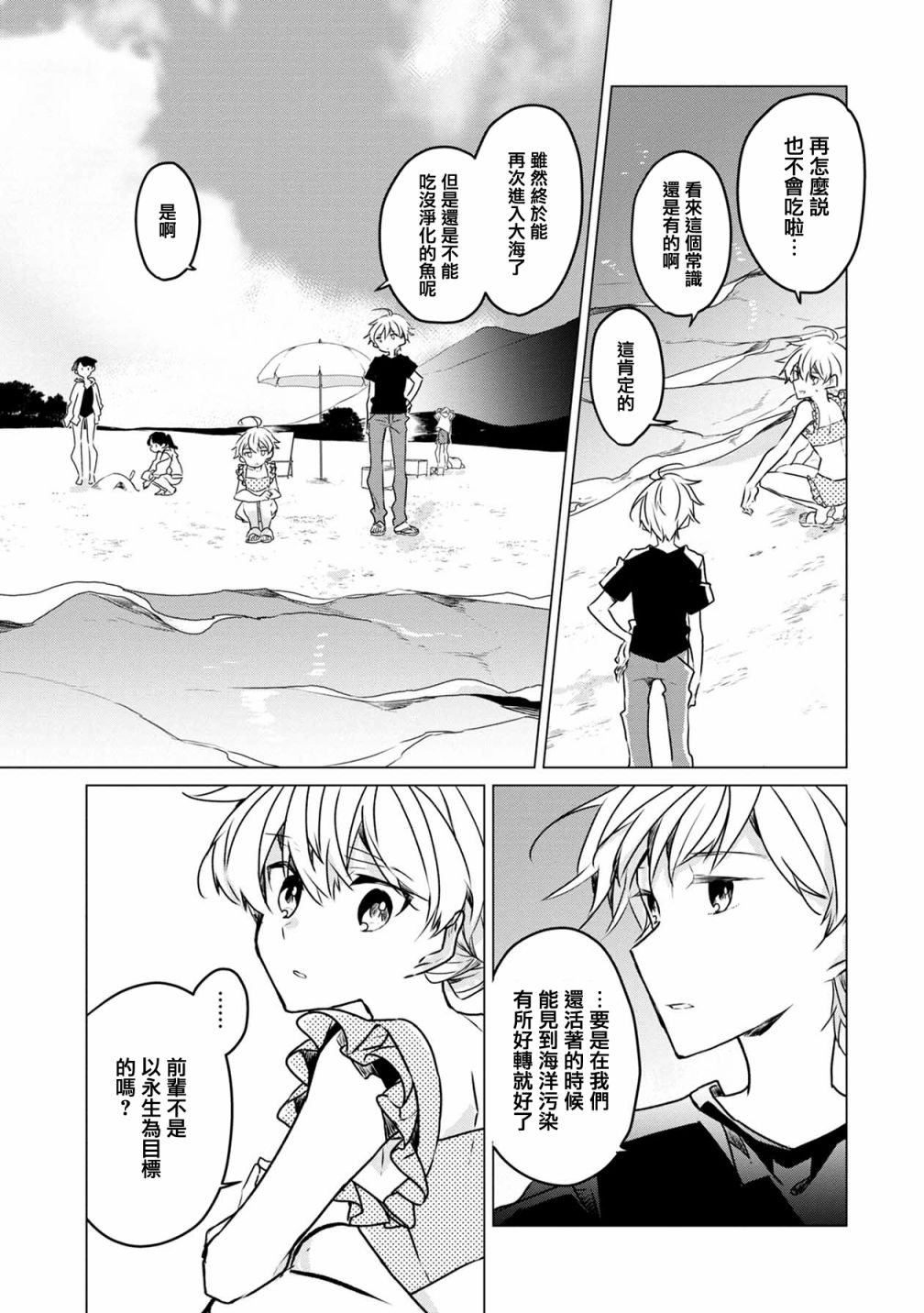 箱庭中、灰色的季节韩漫全集-第15话无删减无遮挡章节图片 