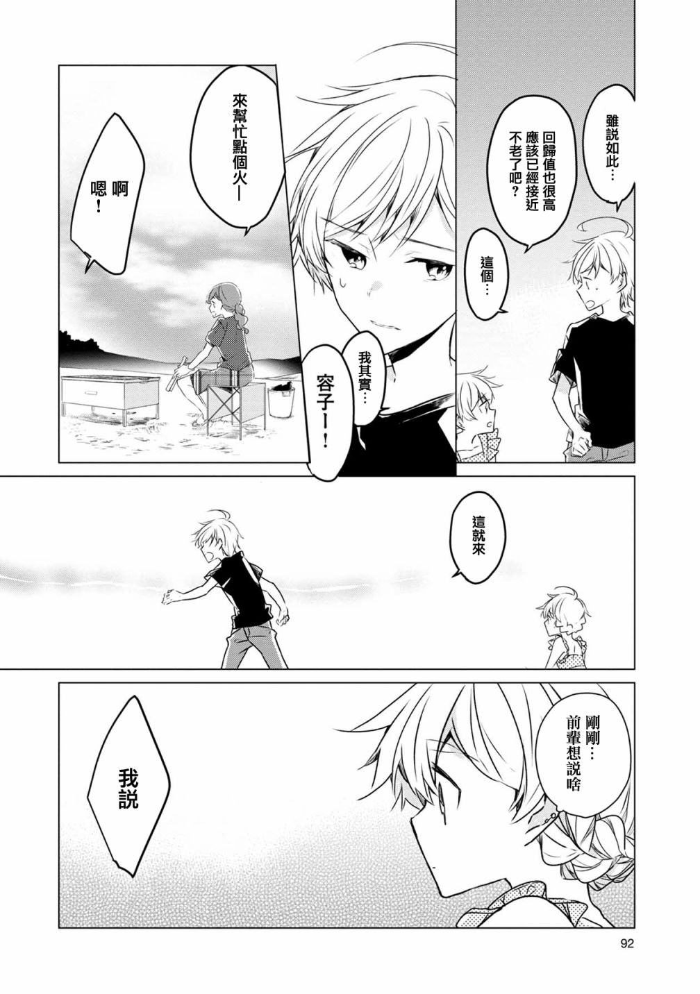 箱庭中、灰色的季节韩漫全集-第15话无删减无遮挡章节图片 