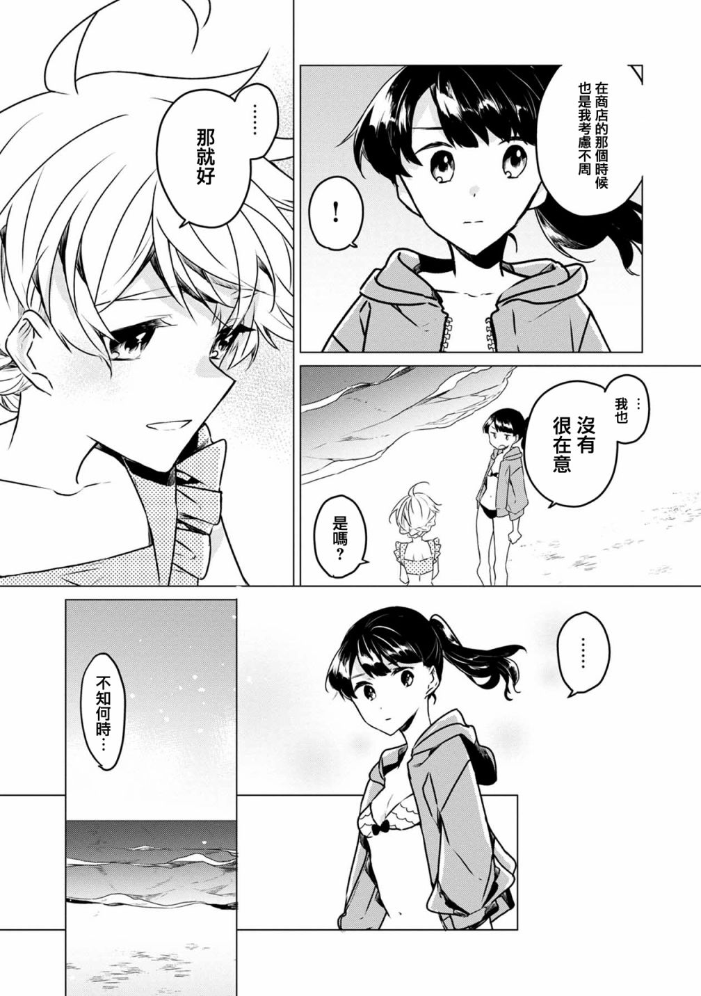 箱庭中、灰色的季节韩漫全集-第15话无删减无遮挡章节图片 