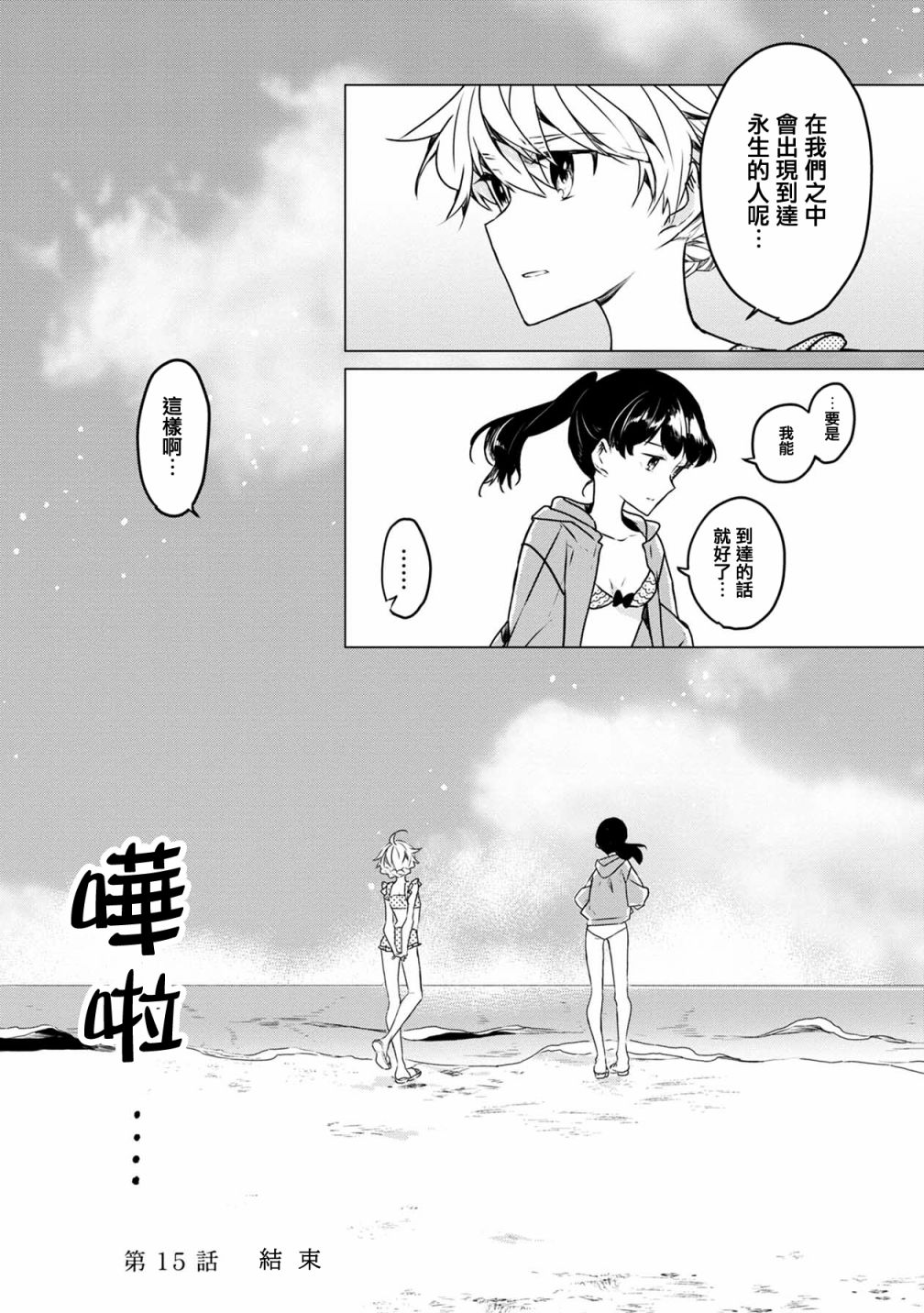 箱庭中、灰色的季节韩漫全集-第15话无删减无遮挡章节图片 