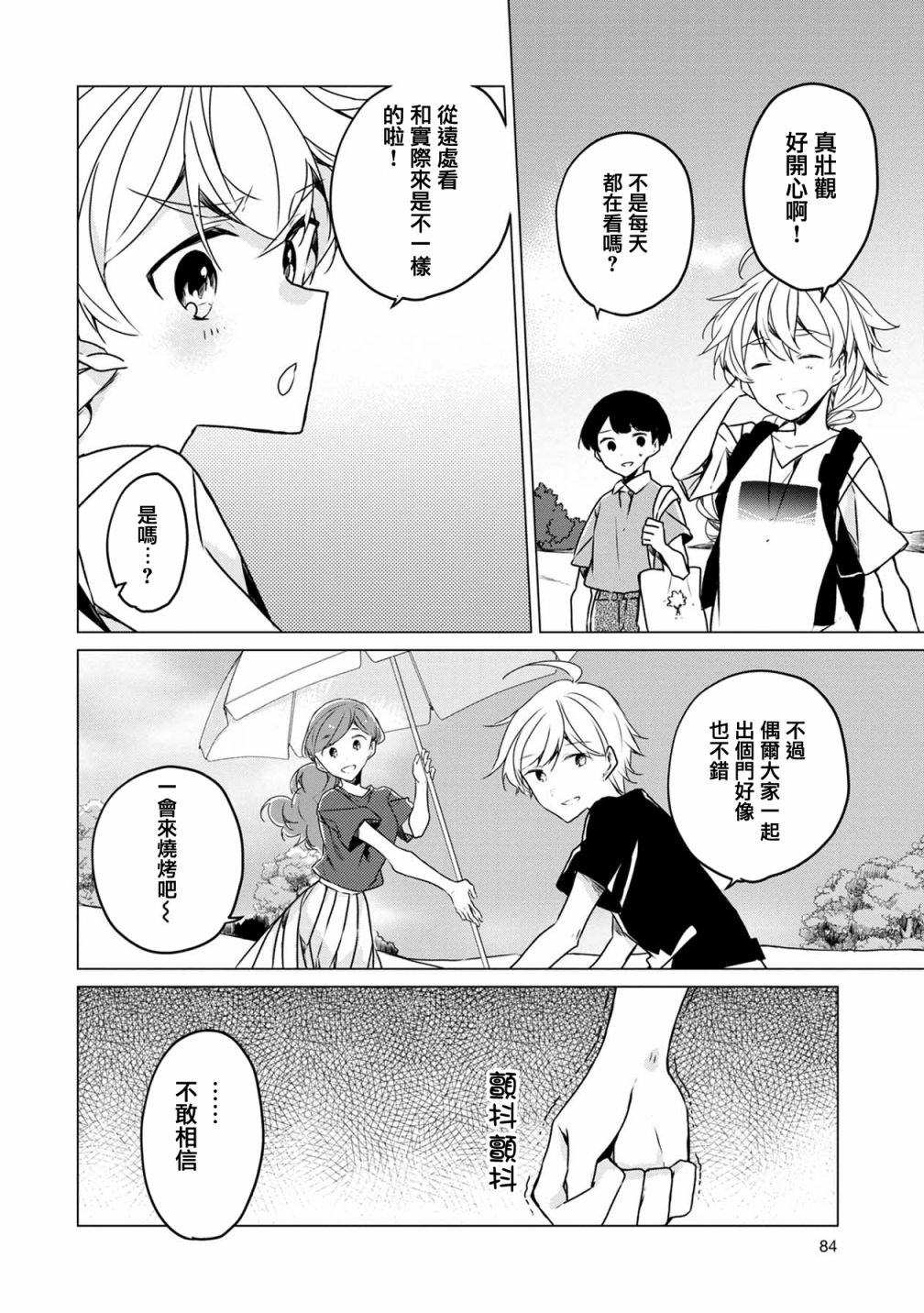 箱庭中、灰色的季节韩漫全集-第15话无删减无遮挡章节图片 