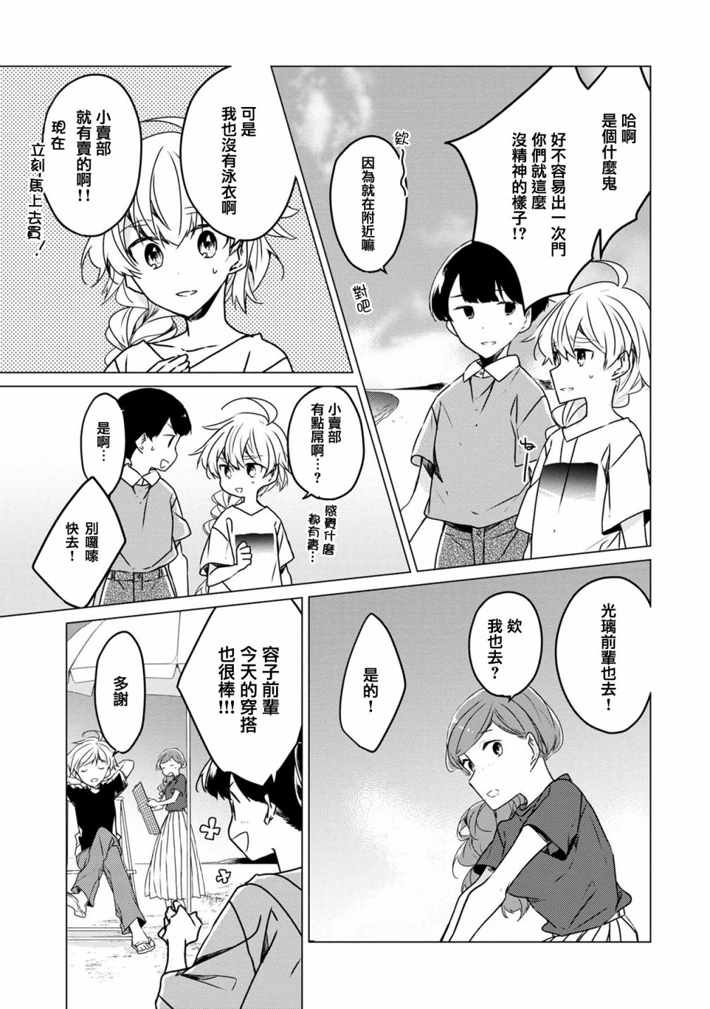 箱庭中、灰色的季节韩漫全集-第15话无删减无遮挡章节图片 