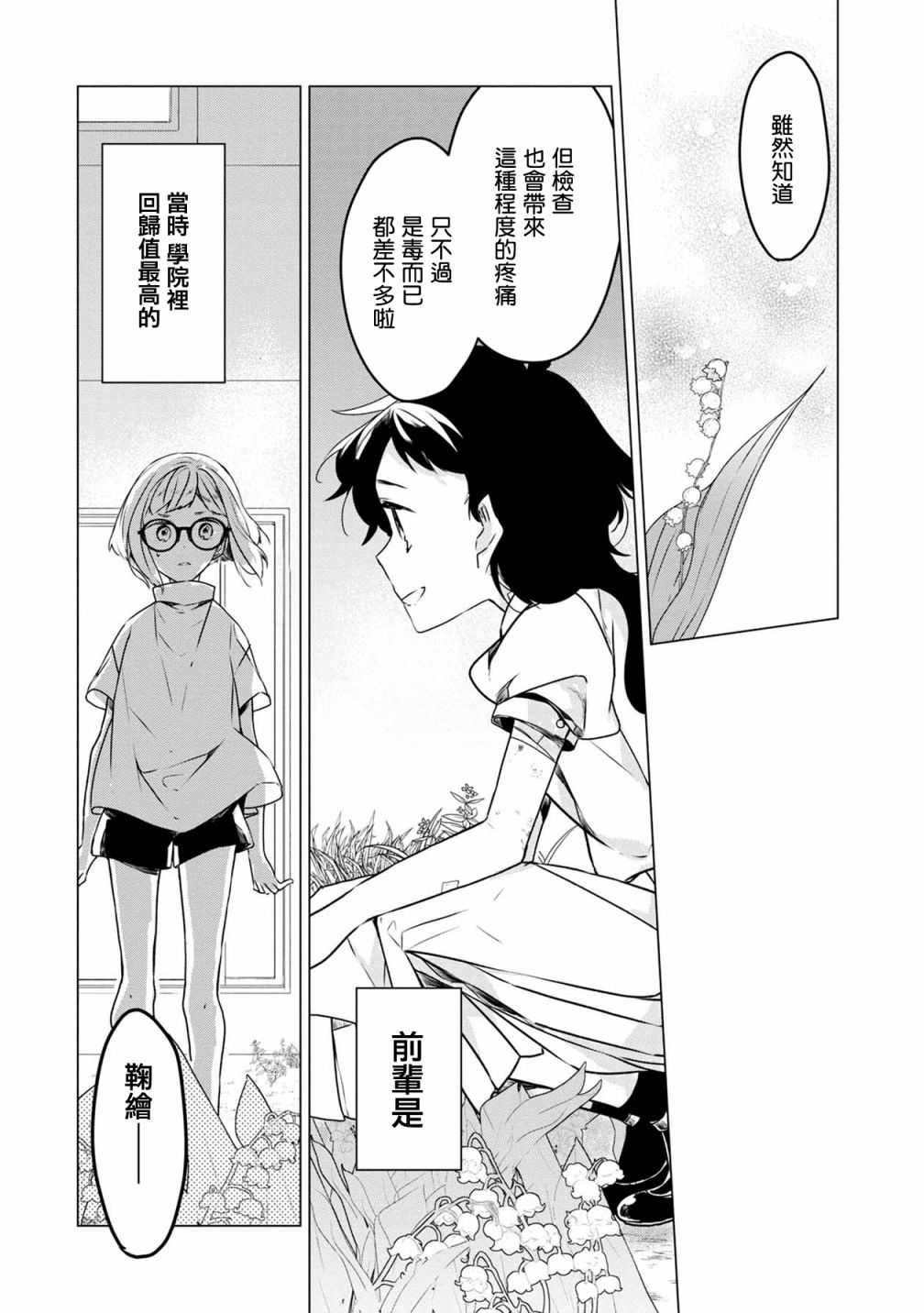 箱庭中、灰色的季节韩漫全集-第16话无删减无遮挡章节图片 