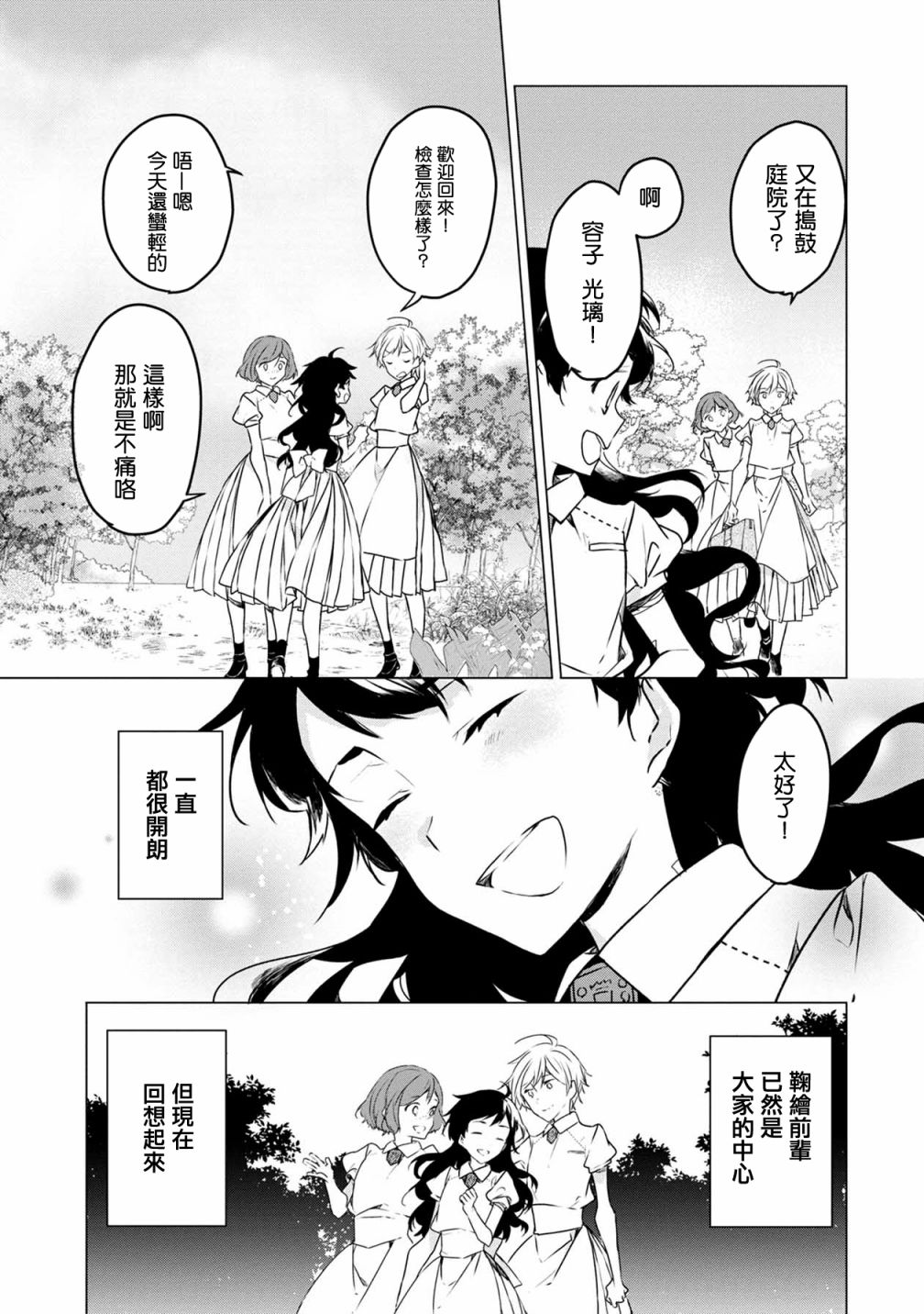 箱庭中、灰色的季节韩漫全集-第16话无删减无遮挡章节图片 