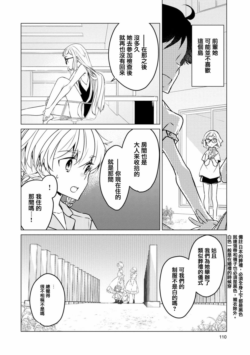 箱庭中、灰色的季节韩漫全集-第16话无删减无遮挡章节图片 