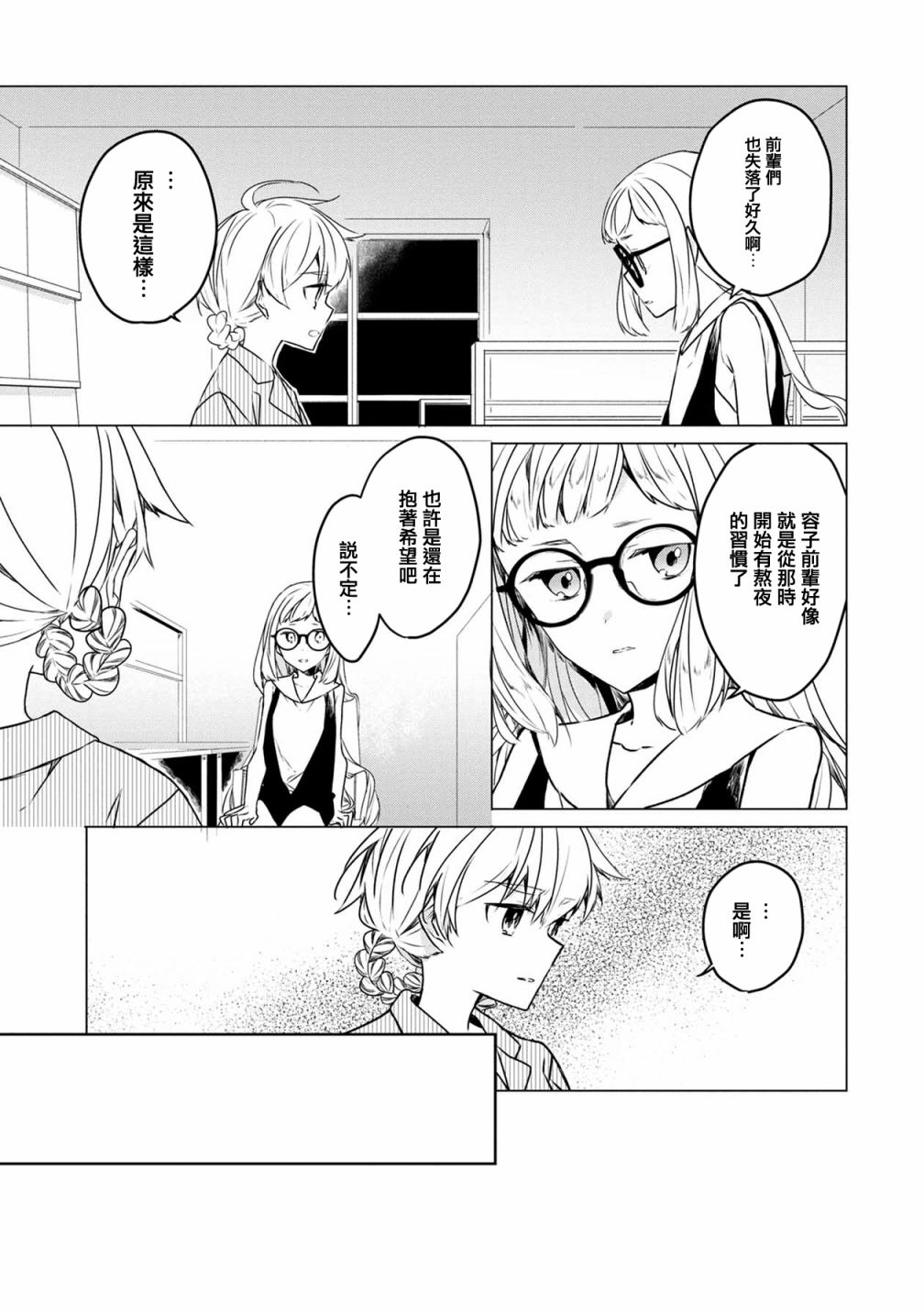 箱庭中、灰色的季节韩漫全集-第16话无删减无遮挡章节图片 