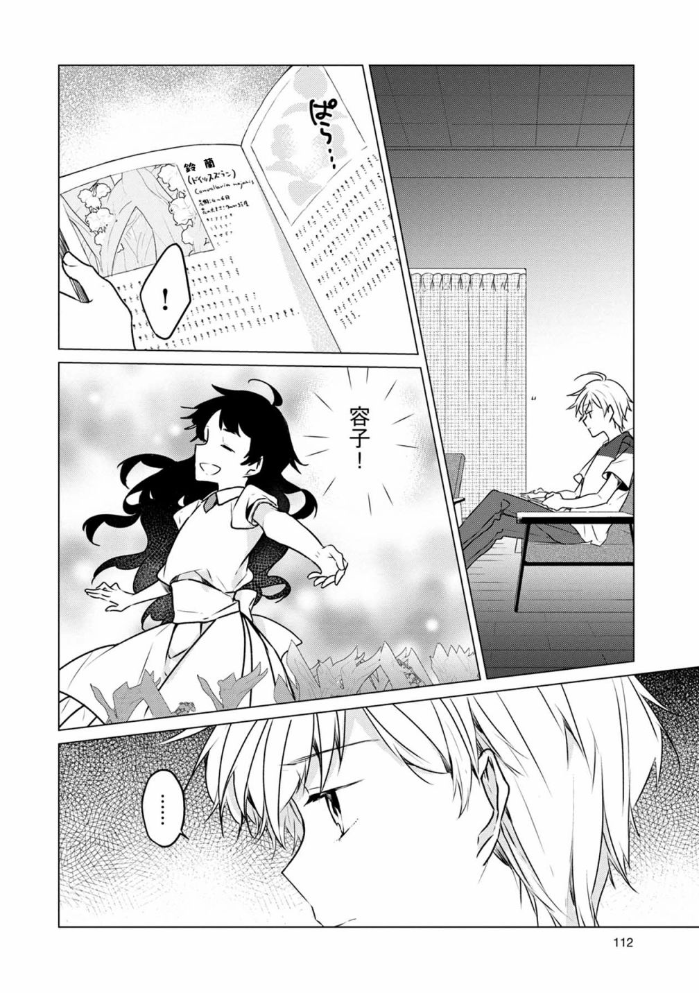 箱庭中、灰色的季节韩漫全集-第16话无删减无遮挡章节图片 