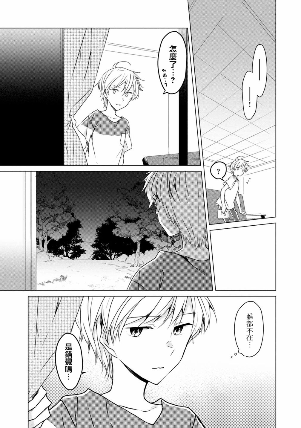 箱庭中、灰色的季节韩漫全集-第16话无删减无遮挡章节图片 