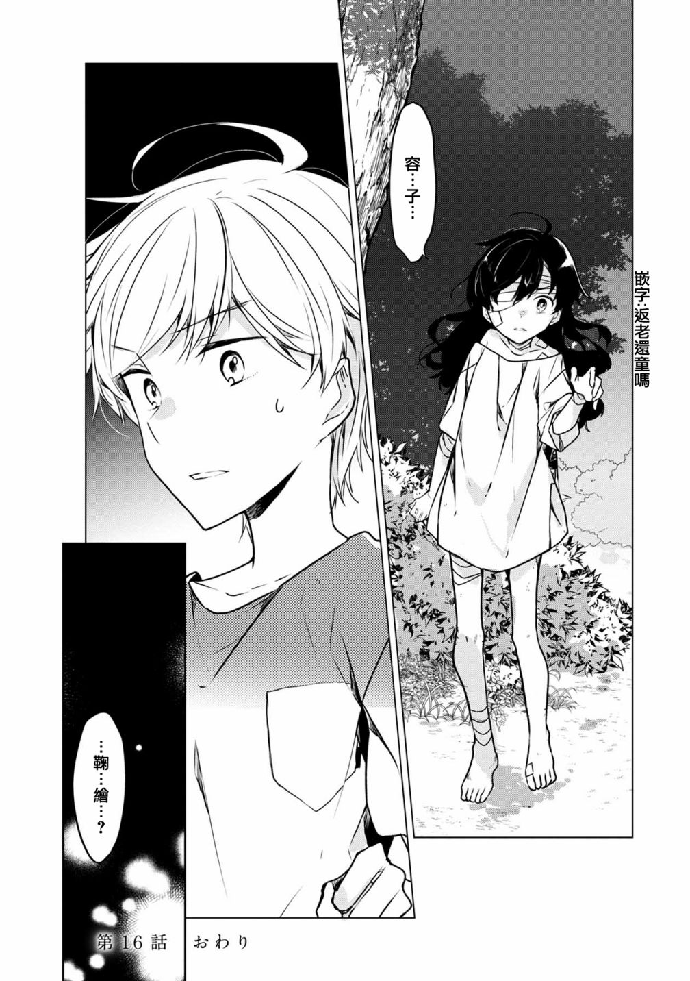 箱庭中、灰色的季节韩漫全集-第16话无删减无遮挡章节图片 