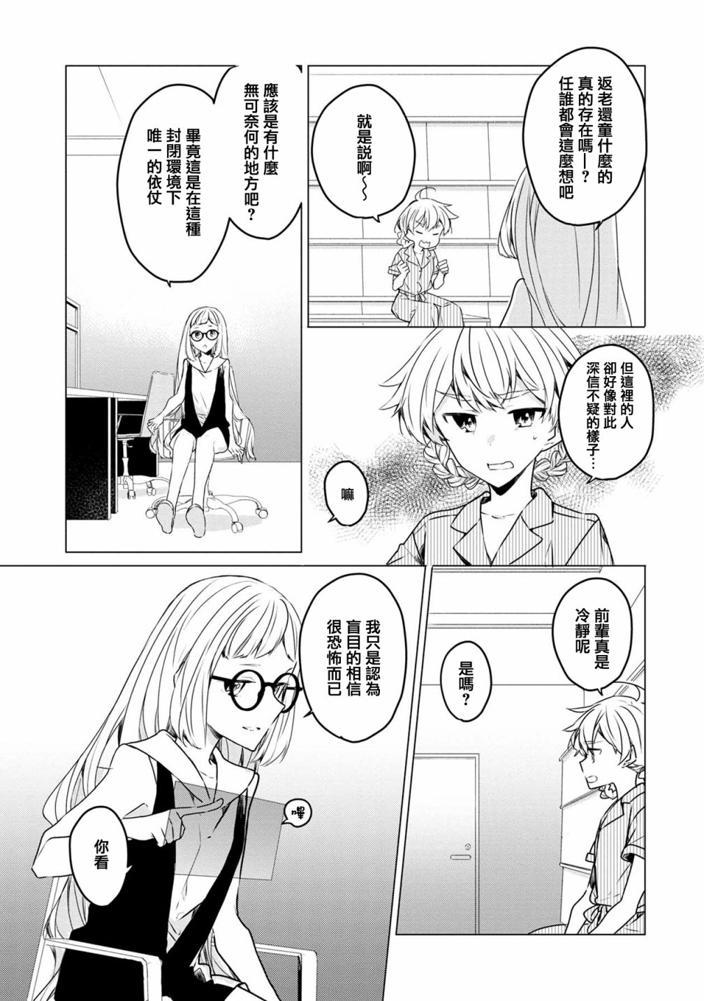 箱庭中、灰色的季节韩漫全集-第16话无删减无遮挡章节图片 
