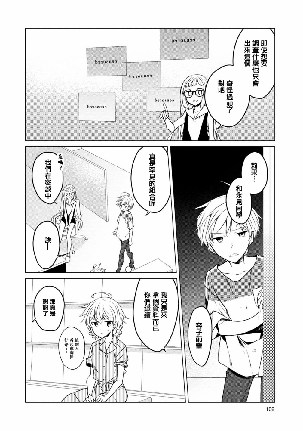 箱庭中、灰色的季节韩漫全集-第16话无删减无遮挡章节图片 