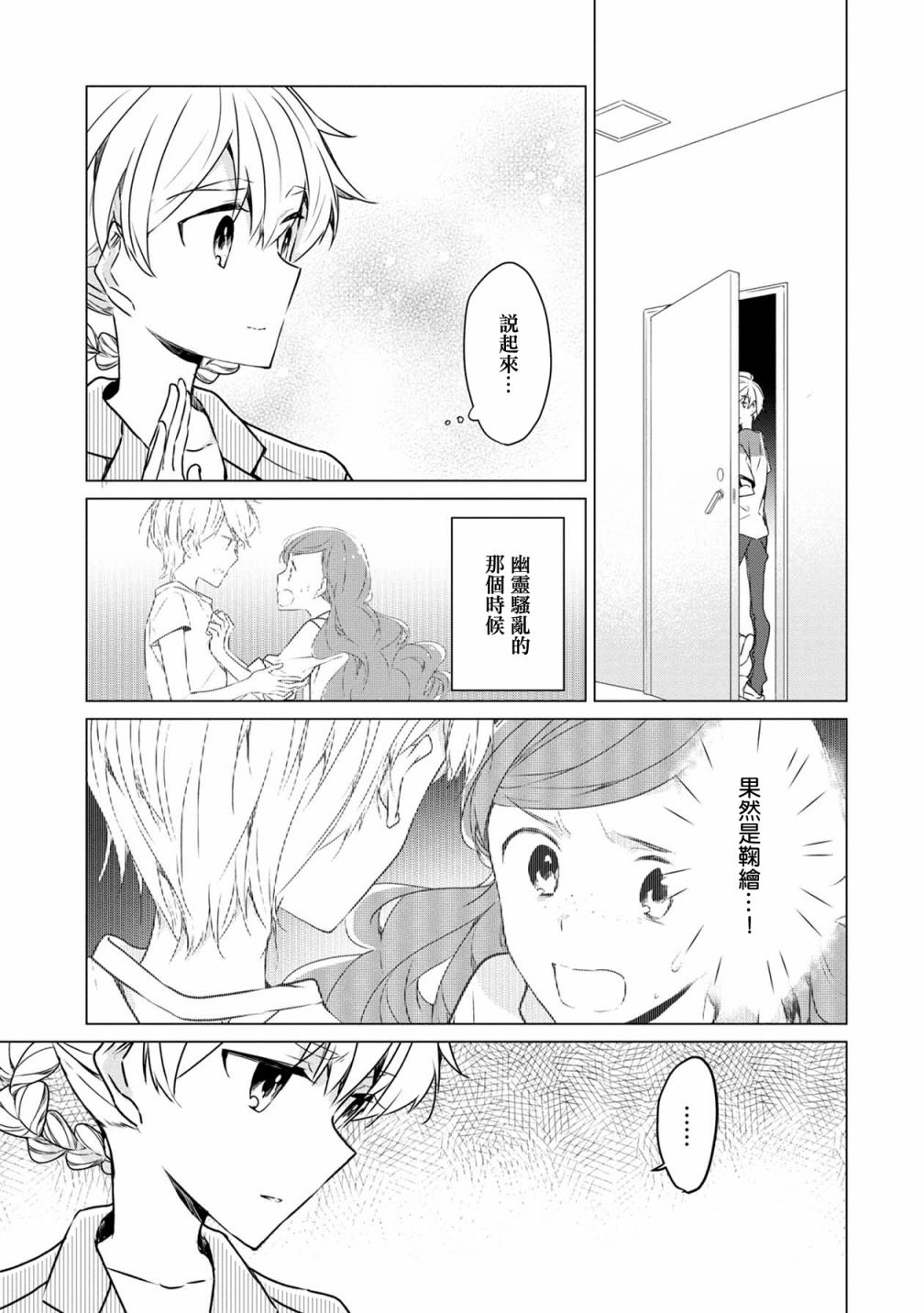 箱庭中、灰色的季节韩漫全集-第16话无删减无遮挡章节图片 
