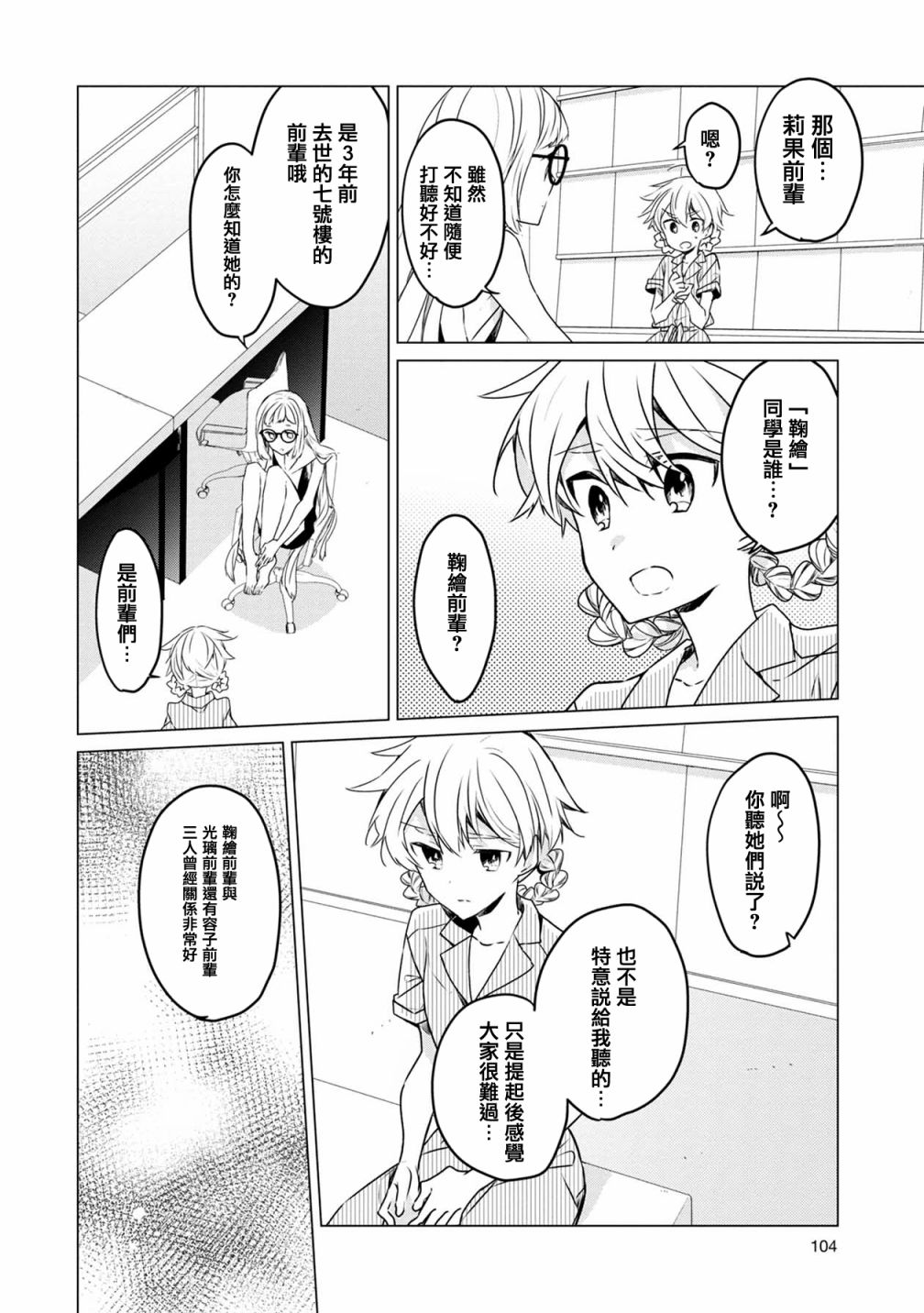 箱庭中、灰色的季节韩漫全集-第16话无删减无遮挡章节图片 