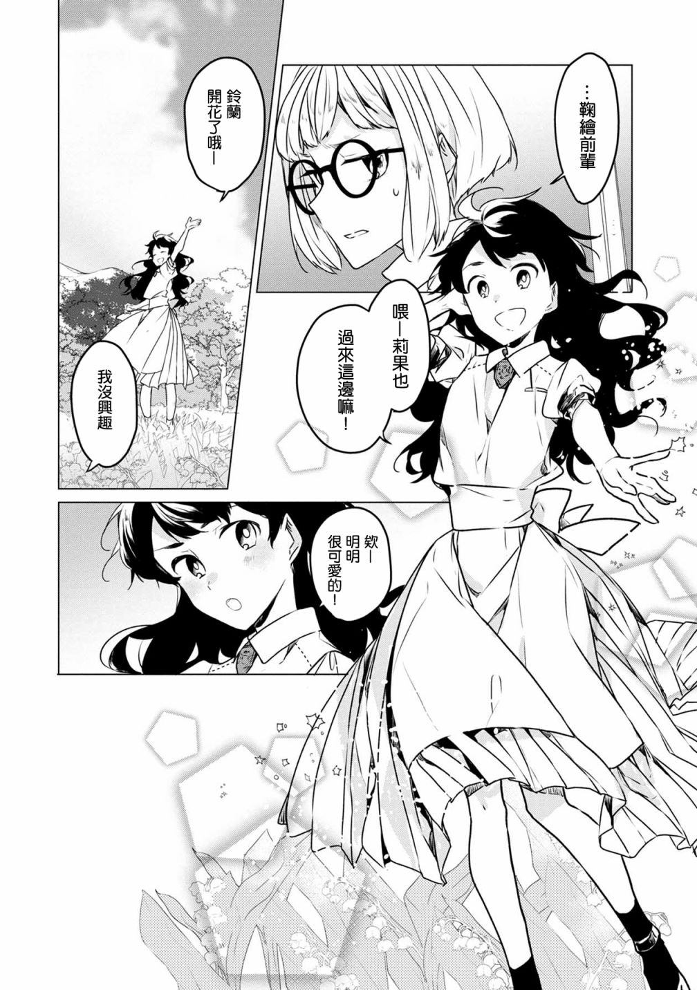 箱庭中、灰色的季节韩漫全集-第16话无删减无遮挡章节图片 
